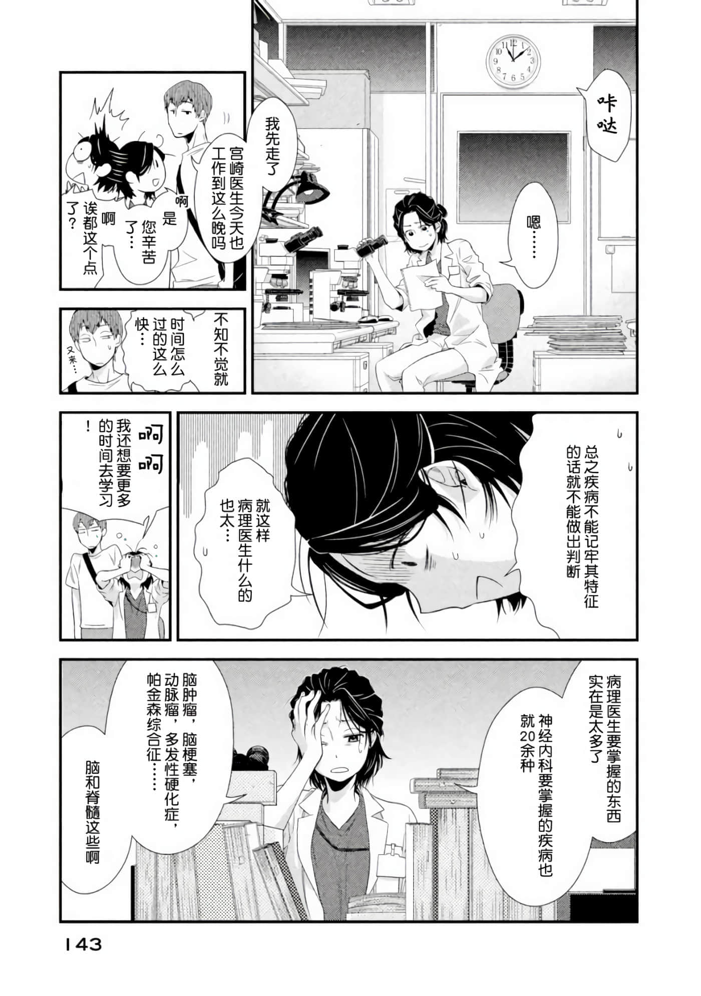 Fragile 病理医生岸京一郎之所见【1-126话 9-126是生肉】【フラジャイル 病理医岸京一郎の所見】-3