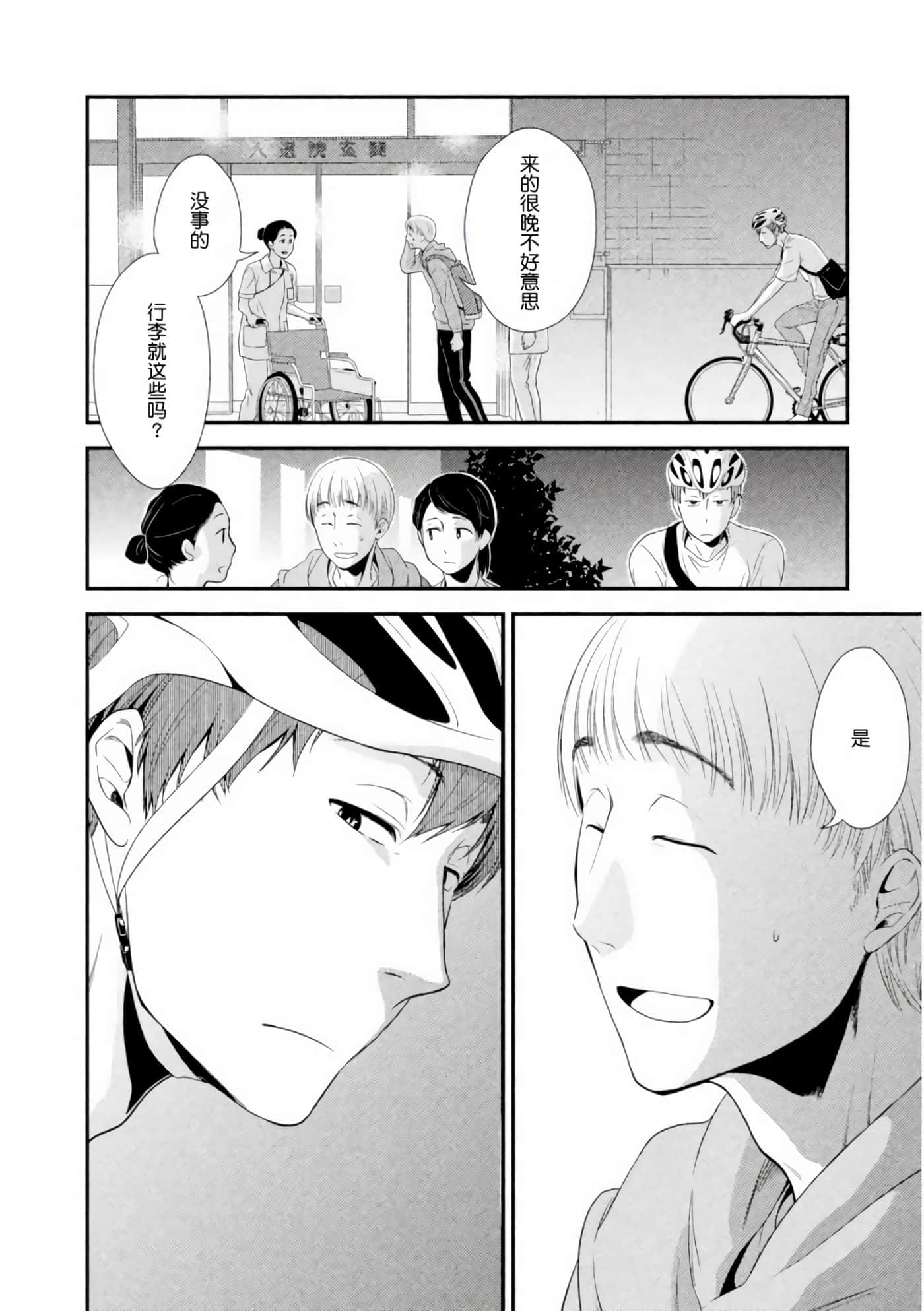 Fragile 病理医生岸京一郎之所见【1-126话 9-126是生肉】【フラジャイル 病理医岸京一郎の所見】-3