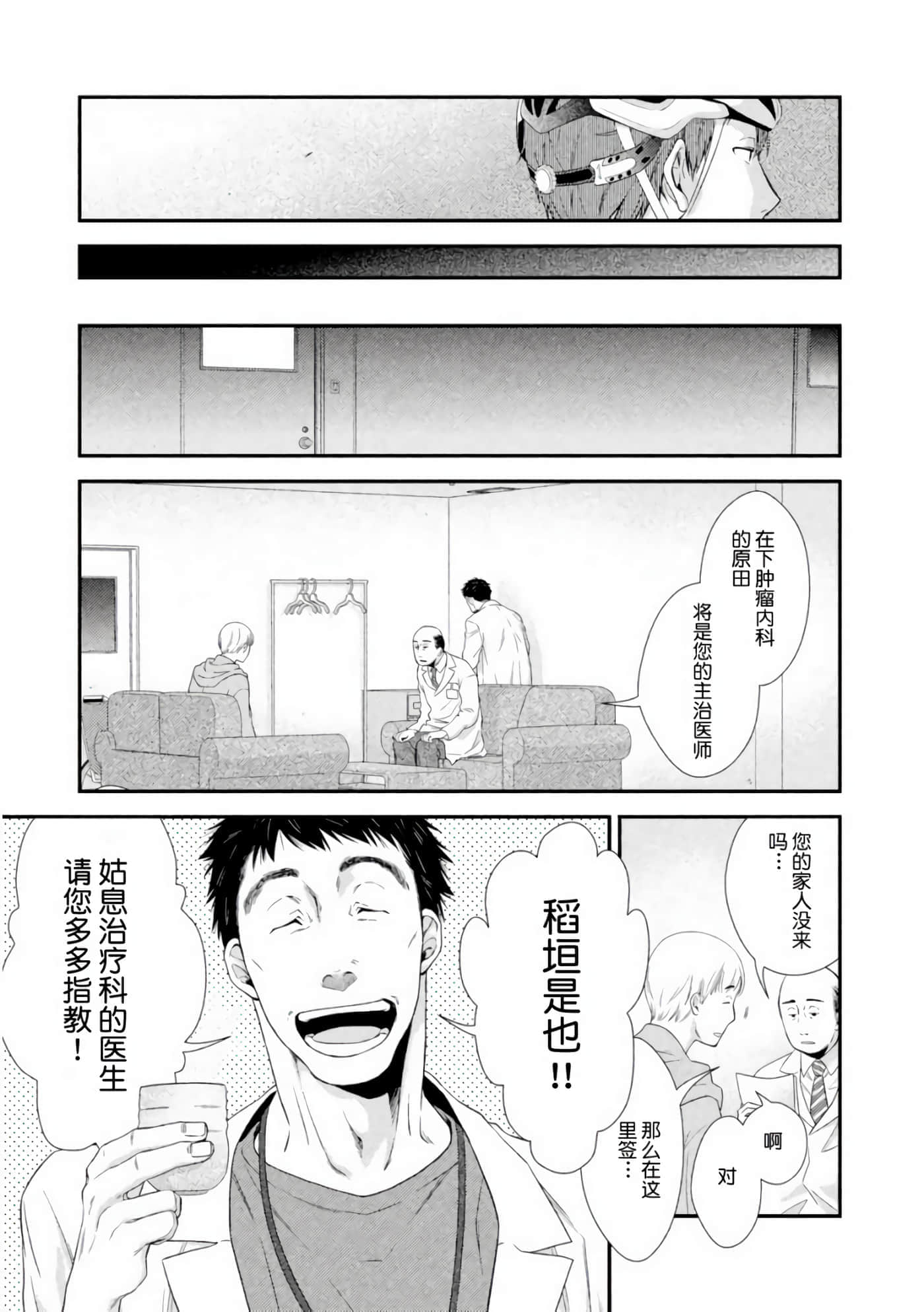 Fragile 病理医生岸京一郎之所见【1-126话 9-126是生肉】【フラジャイル 病理医岸京一郎の所見】-3