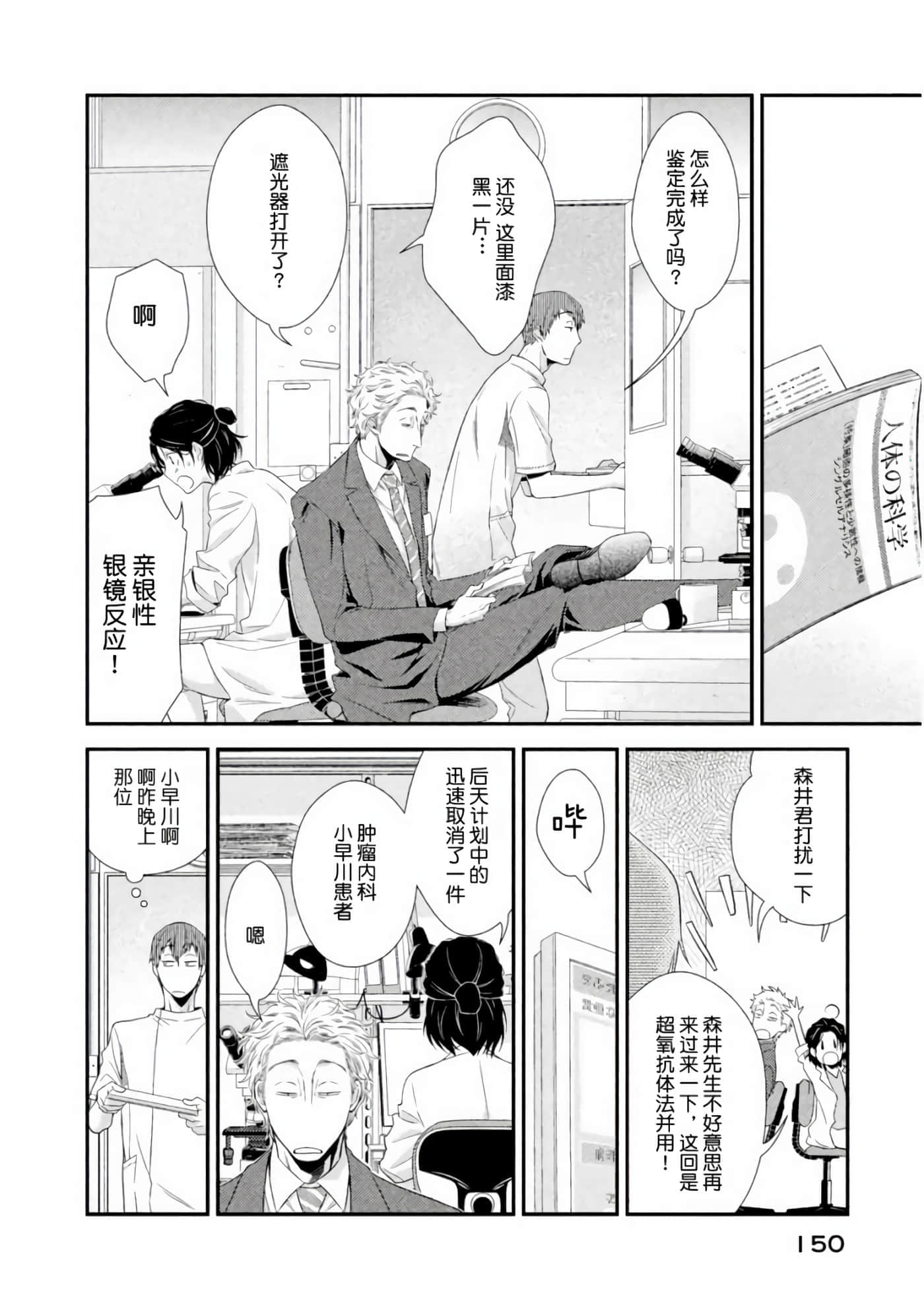 Fragile 病理医生岸京一郎之所见【1-126话 9-126是生肉】【フラジャイル 病理医岸京一郎の所見】-3