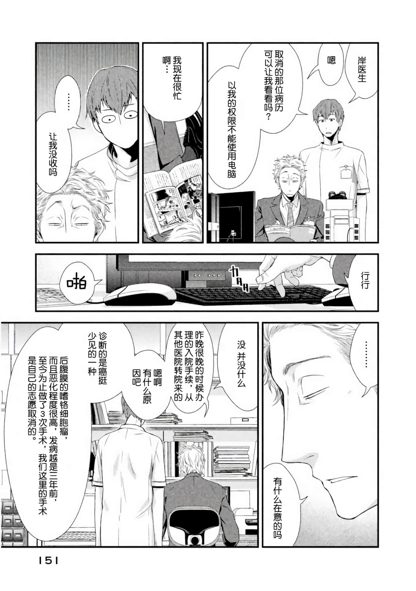 Fragile 病理医生岸京一郎之所见【1-126话 9-126是生肉】【フラジャイル 病理医岸京一郎の所見】-3