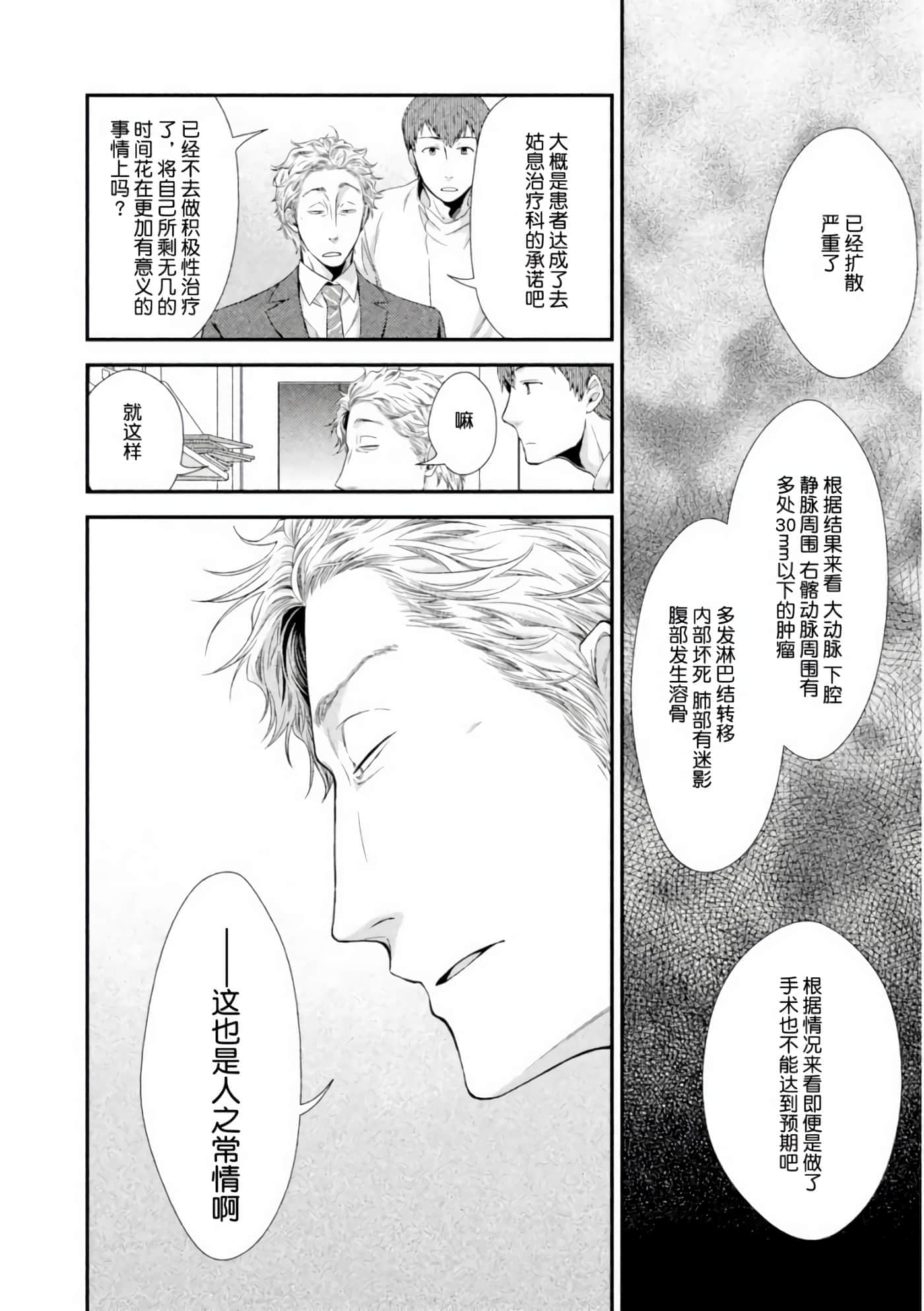 Fragile 病理医生岸京一郎之所见【1-126话 9-126是生肉】【フラジャイル 病理医岸京一郎の所見】-3