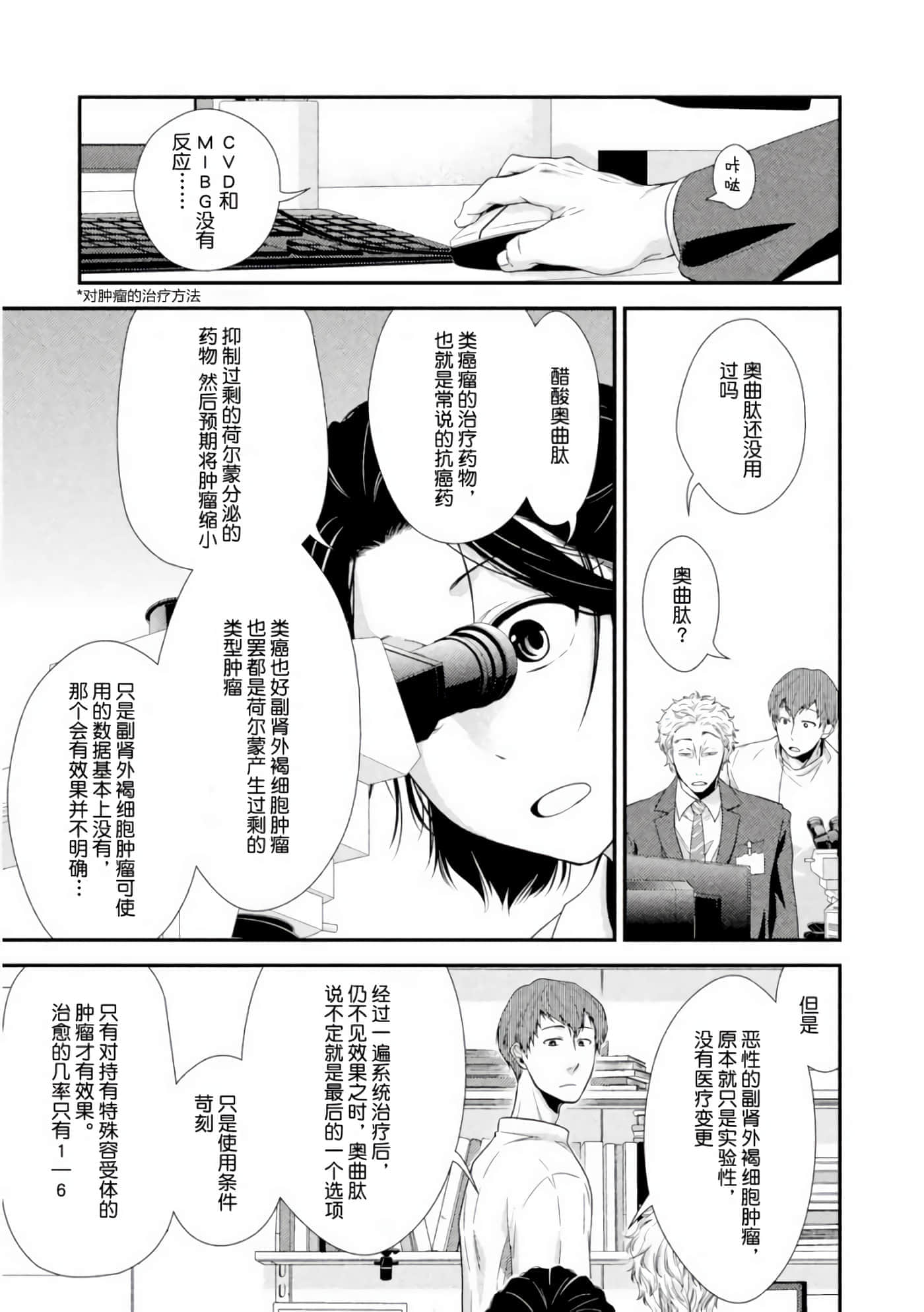 Fragile 病理医生岸京一郎之所见【1-126话 9-126是生肉】【フラジャイル 病理医岸京一郎の所見】-3