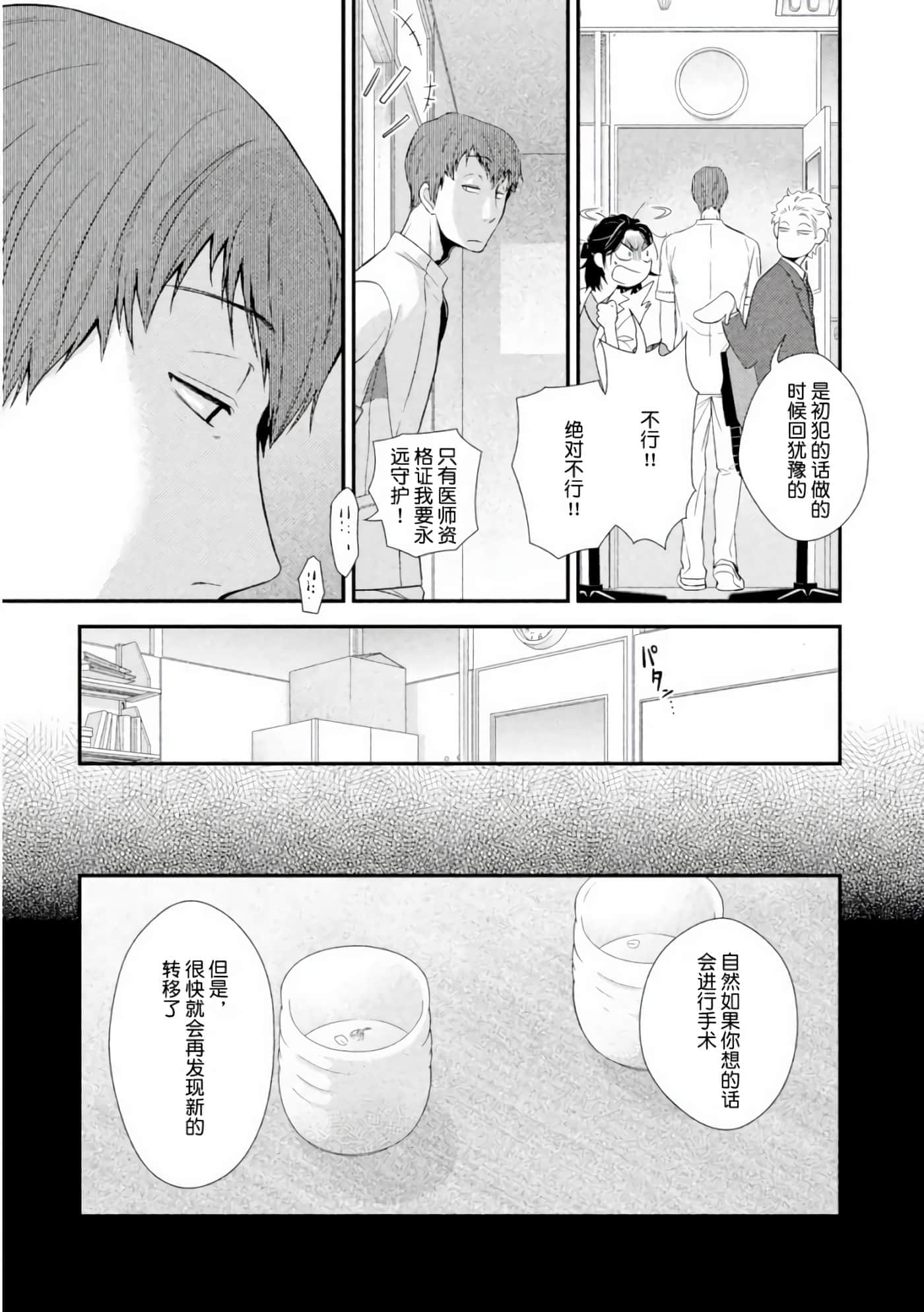 Fragile 病理医生岸京一郎之所见【1-126话 9-126是生肉】【フラジャイル 病理医岸京一郎の所見】-3