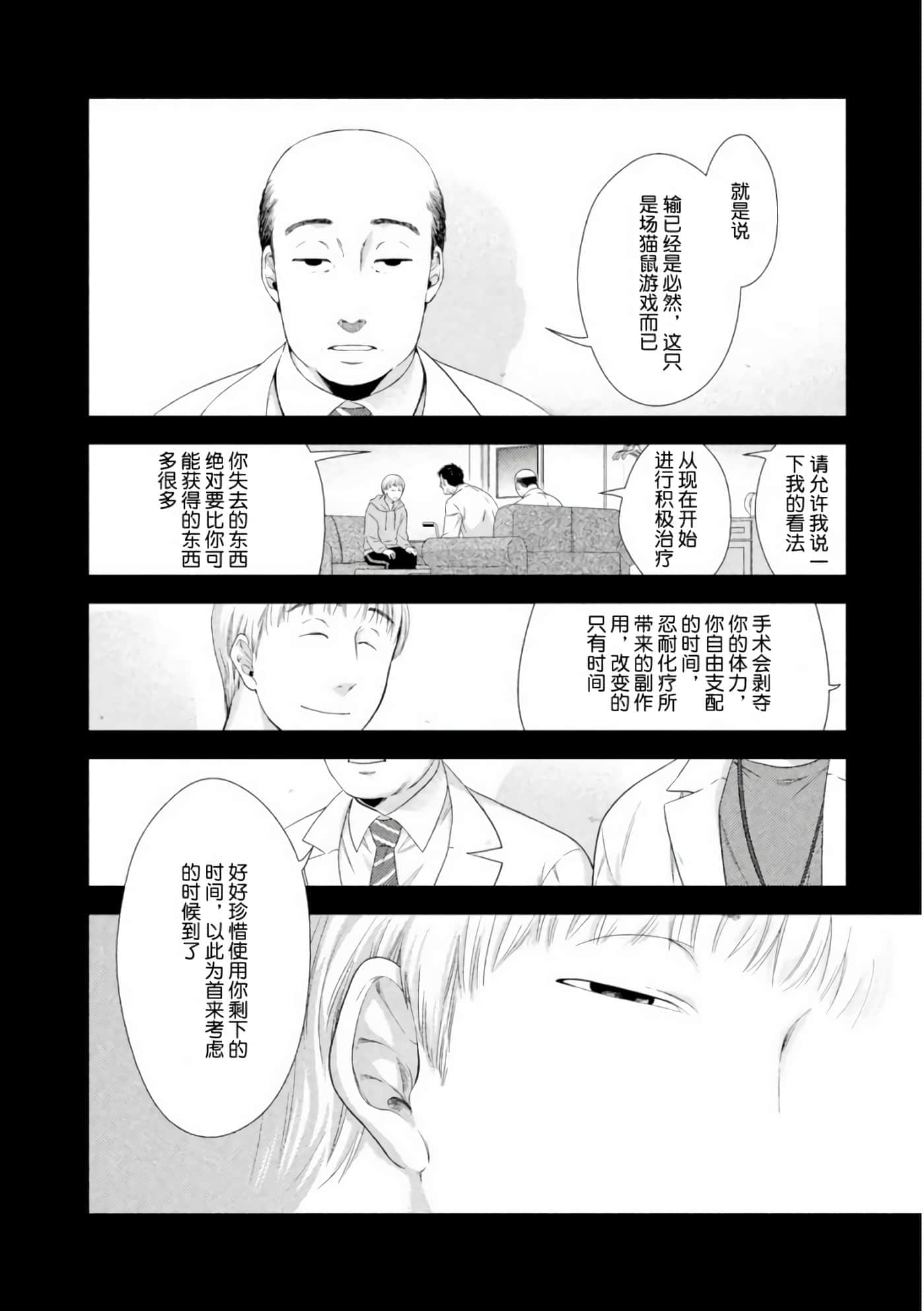 Fragile 病理医生岸京一郎之所见【1-126话 9-126是生肉】【フラジャイル 病理医岸京一郎の所見】-3