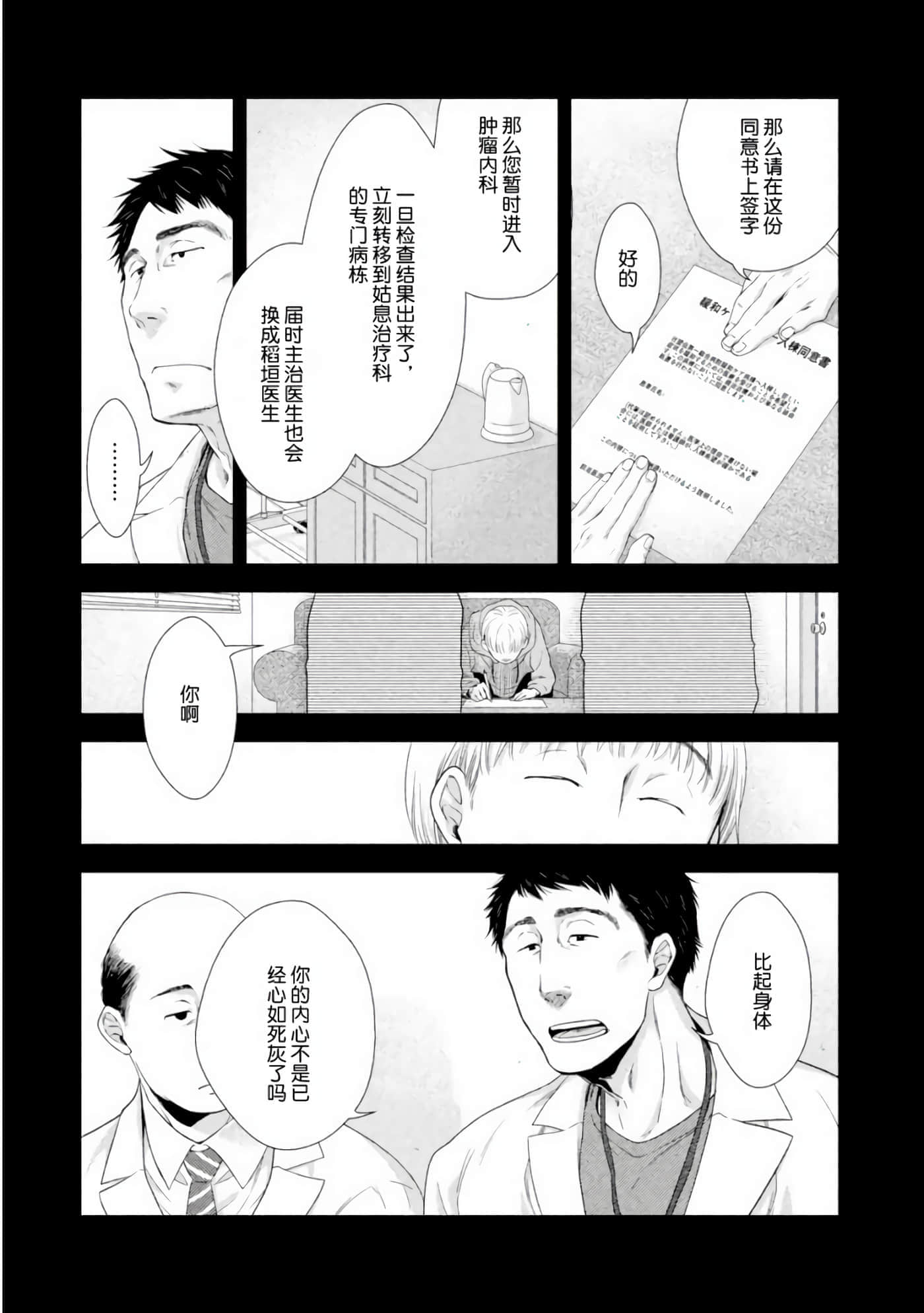 Fragile 病理医生岸京一郎之所见【1-126话 9-126是生肉】【フラジャイル 病理医岸京一郎の所見】-3