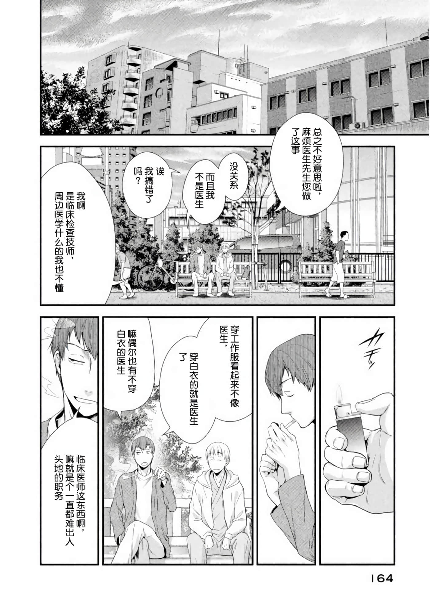 Fragile 病理医生岸京一郎之所见【1-126话 9-126是生肉】【フラジャイル 病理医岸京一郎の所見】-3