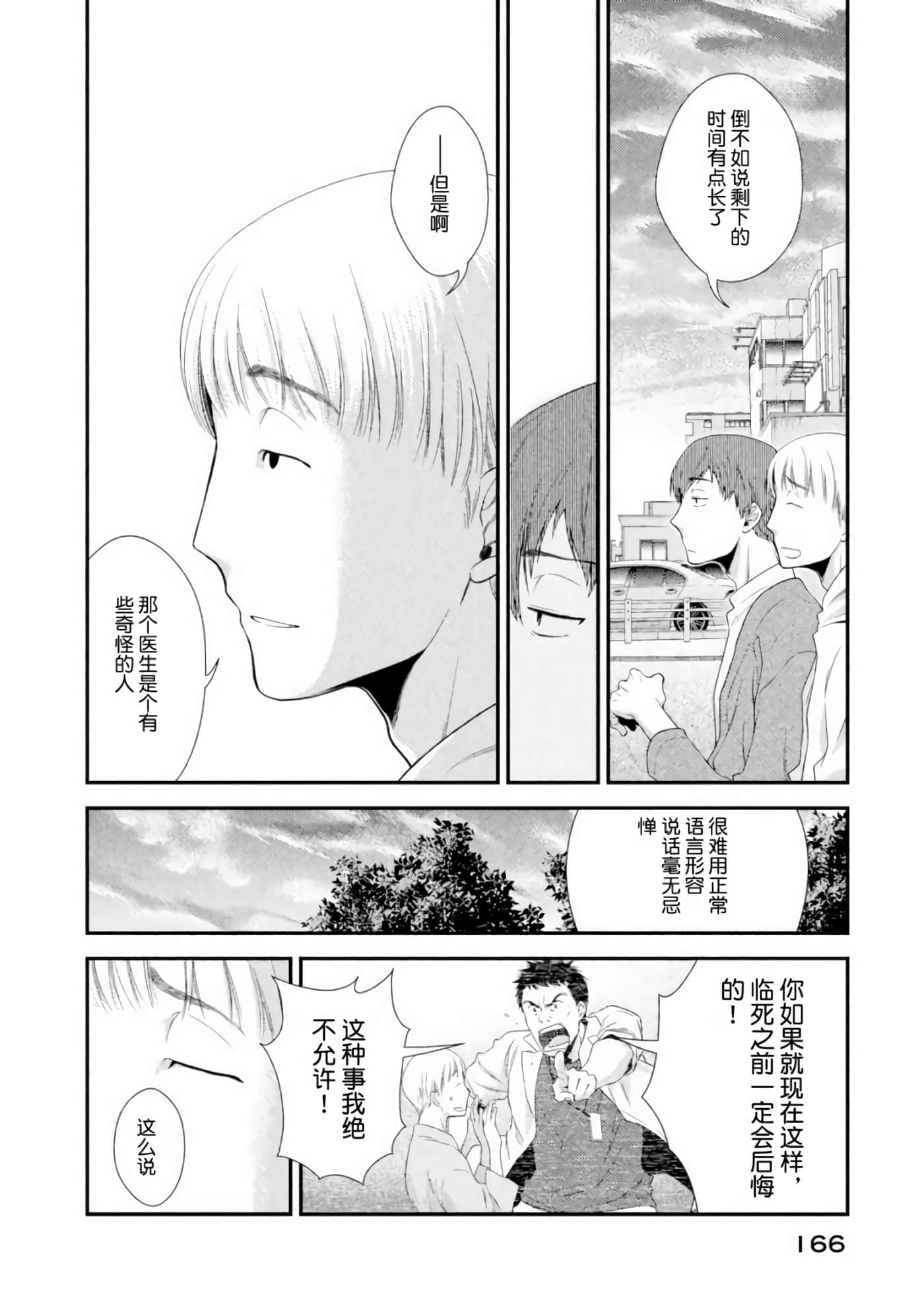 Fragile 病理医生岸京一郎之所见【1-126话 9-126是生肉】【フラジャイル 病理医岸京一郎の所見】-3