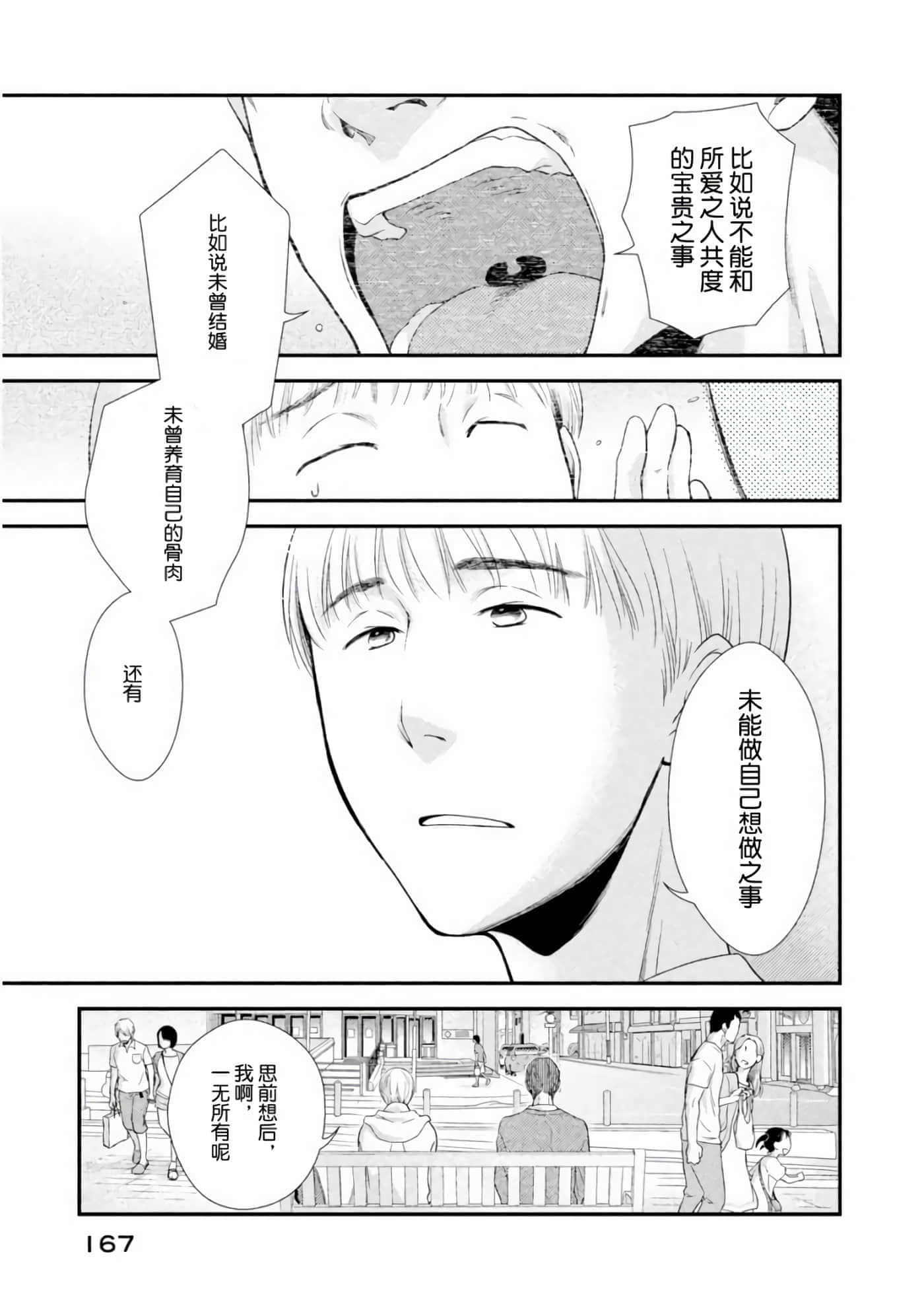 Fragile 病理医生岸京一郎之所见【1-126话 9-126是生肉】【フラジャイル 病理医岸京一郎の所見】-3