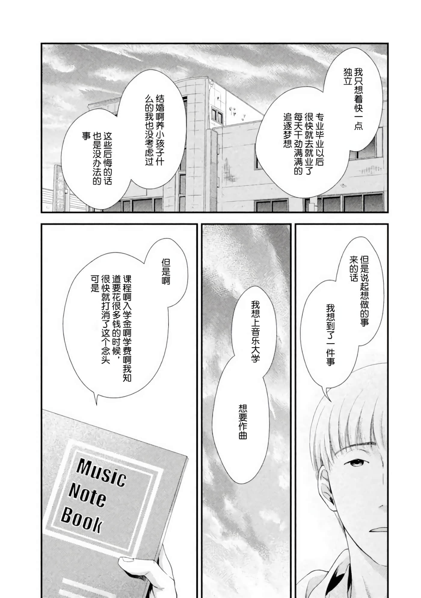 Fragile 病理医生岸京一郎之所见【1-126话 9-126是生肉】【フラジャイル 病理医岸京一郎の所見】-3