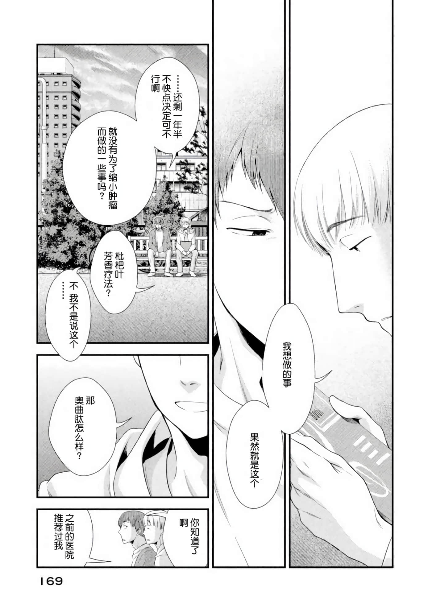 Fragile 病理医生岸京一郎之所见【1-126话 9-126是生肉】【フラジャイル 病理医岸京一郎の所見】-3