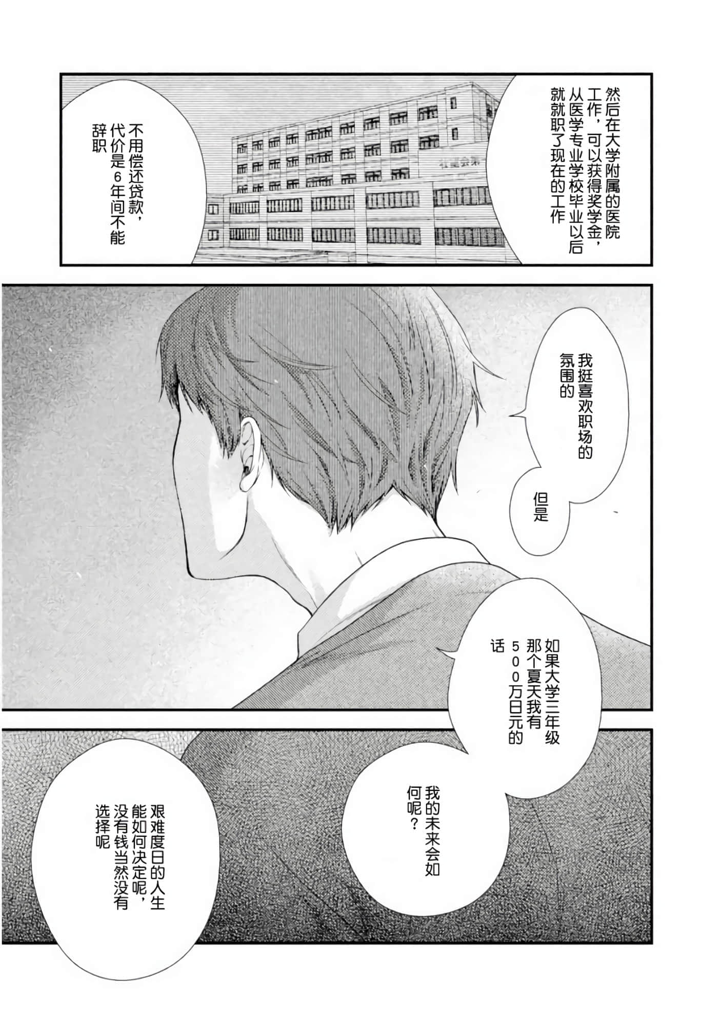 Fragile 病理医生岸京一郎之所见【1-126话 9-126是生肉】【フラジャイル 病理医岸京一郎の所見】-3