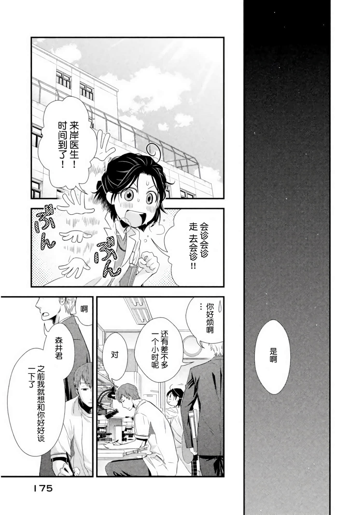 Fragile 病理医生岸京一郎之所见【1-126话 9-126是生肉】【フラジャイル 病理医岸京一郎の所見】-3