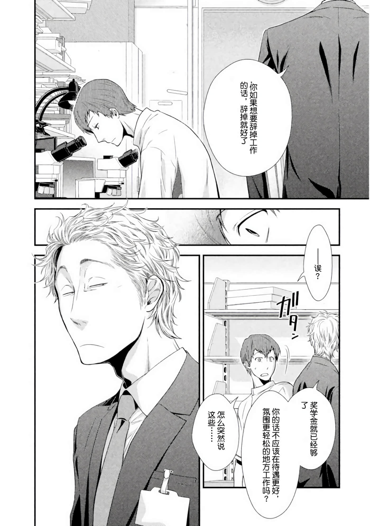 Fragile 病理医生岸京一郎之所见【1-126话 9-126是生肉】【フラジャイル 病理医岸京一郎の所見】-3