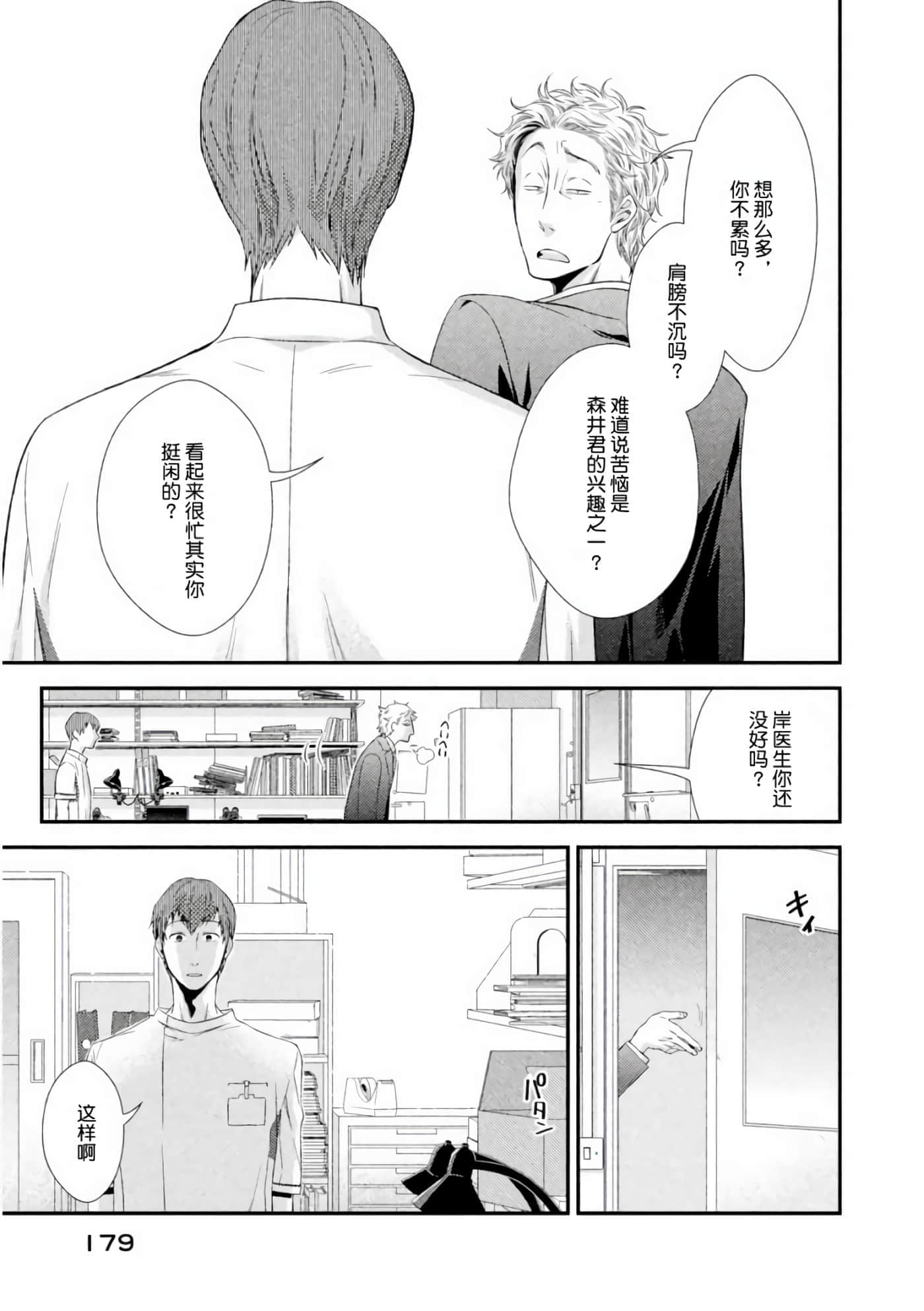 Fragile 病理医生岸京一郎之所见【1-126话 9-126是生肉】【フラジャイル 病理医岸京一郎の所見】-3