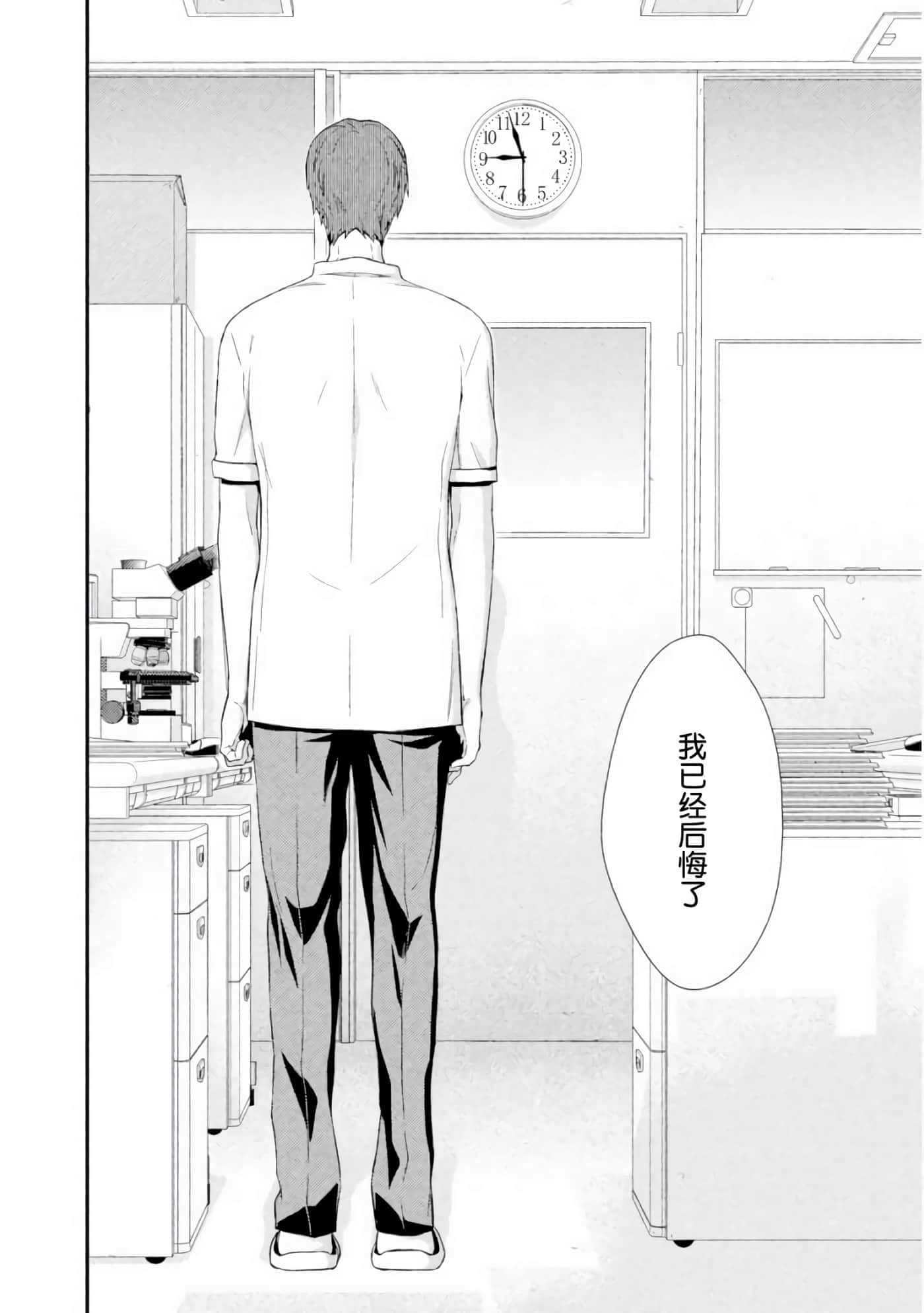 Fragile 病理医生岸京一郎之所见【1-126话 9-126是生肉】【フラジャイル 病理医岸京一郎の所見】-3