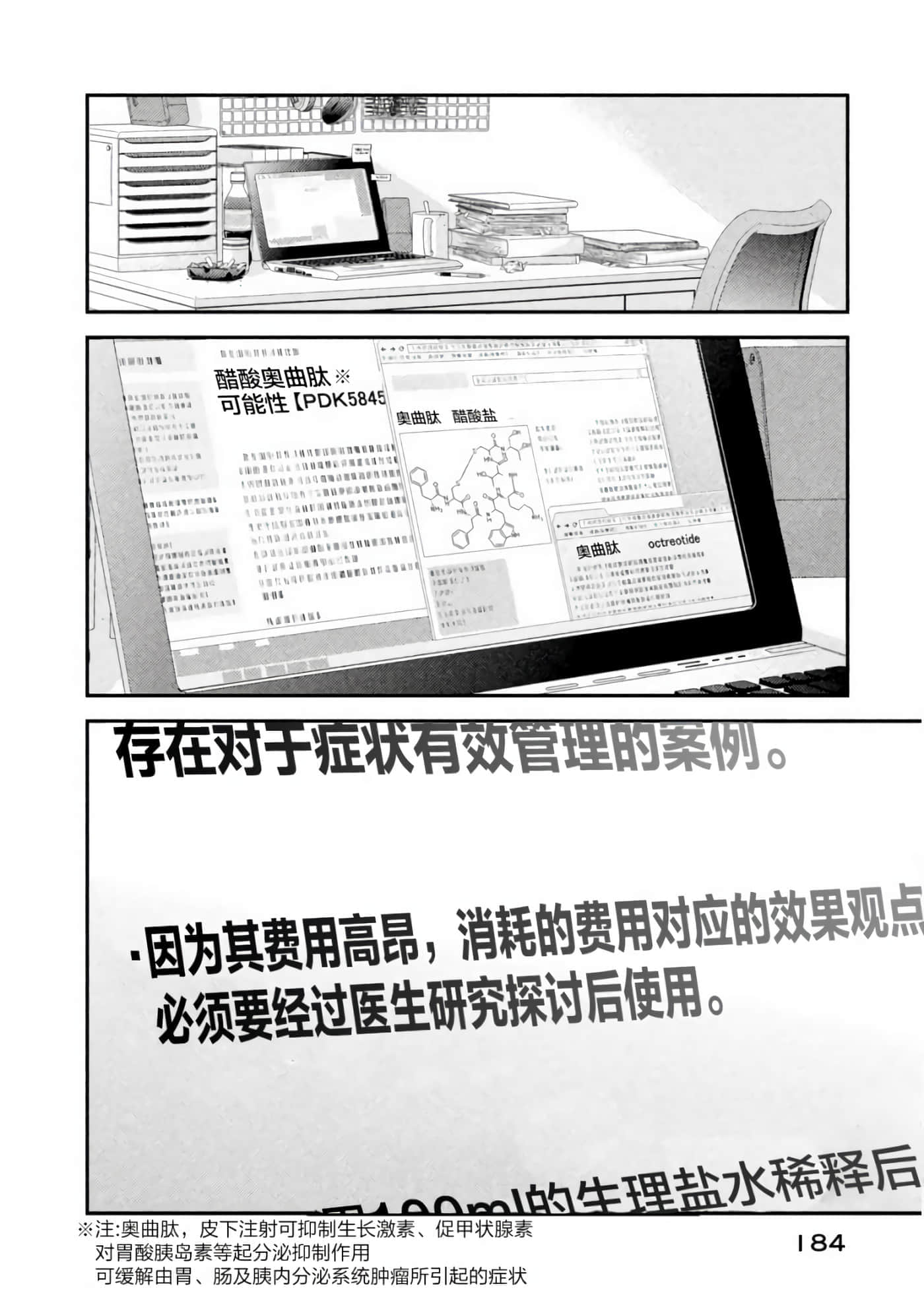 Fragile 病理医生岸京一郎之所见【1-126话 9-126是生肉】【フラジャイル 病理医岸京一郎の所見】-4