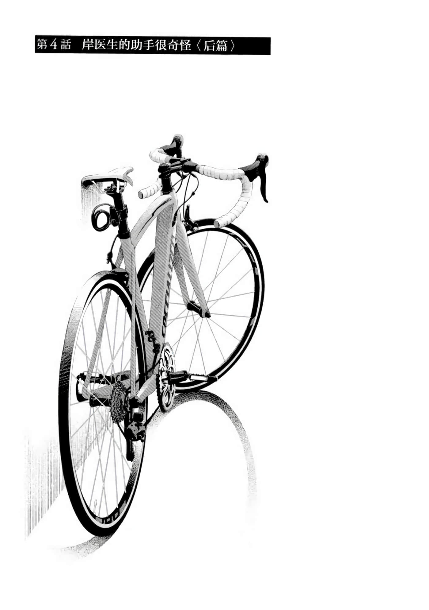 Fragile 病理医生岸京一郎之所见【1-126话 9-126是生肉】【フラジャイル 病理医岸京一郎の所見】-4