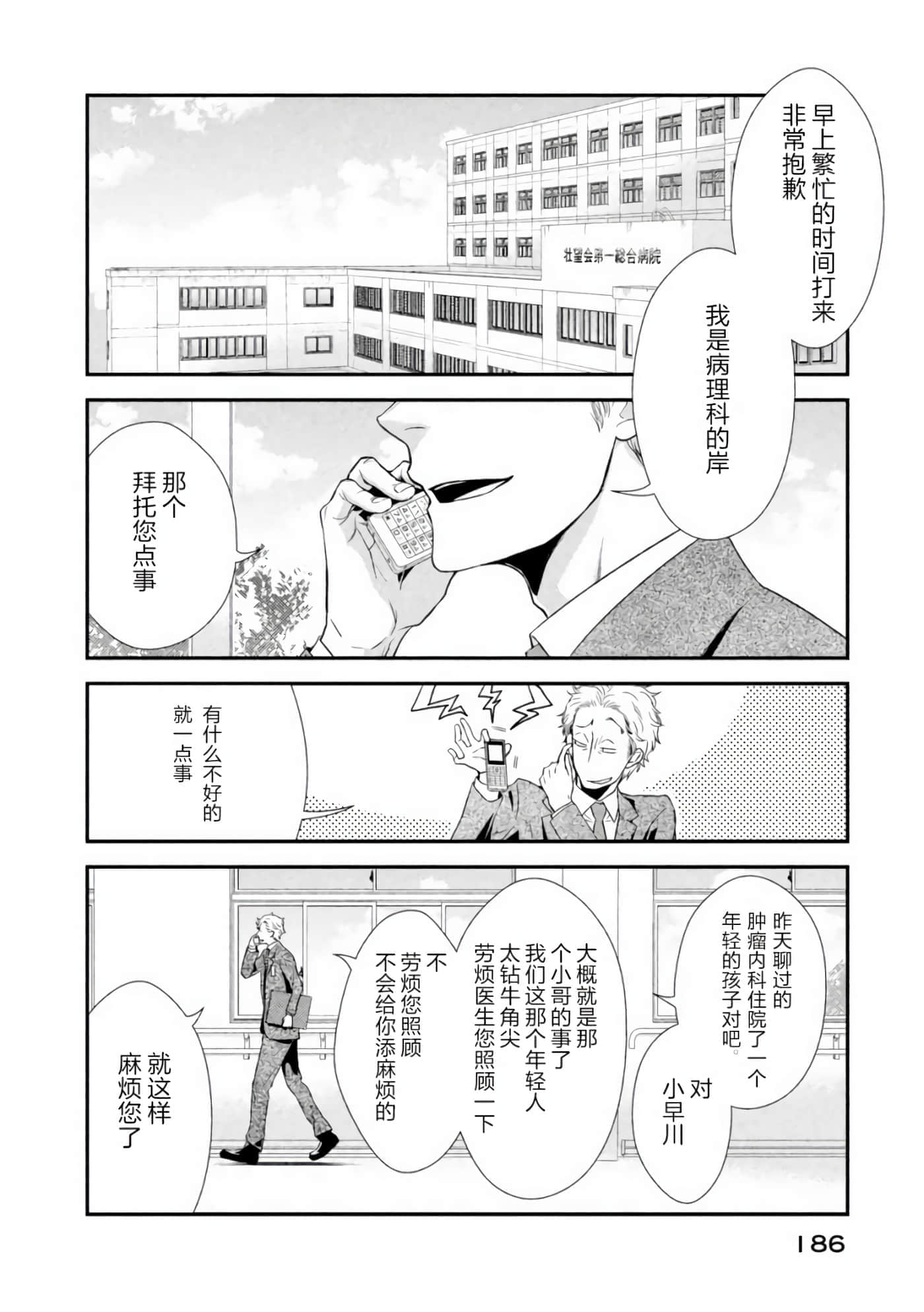 Fragile 病理医生岸京一郎之所见【1-126话 9-126是生肉】【フラジャイル 病理医岸京一郎の所見】-4