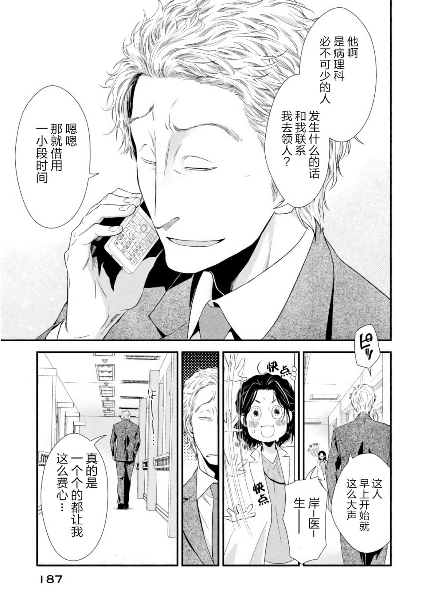 Fragile 病理医生岸京一郎之所见【1-126话 9-126是生肉】【フラジャイル 病理医岸京一郎の所見】-4