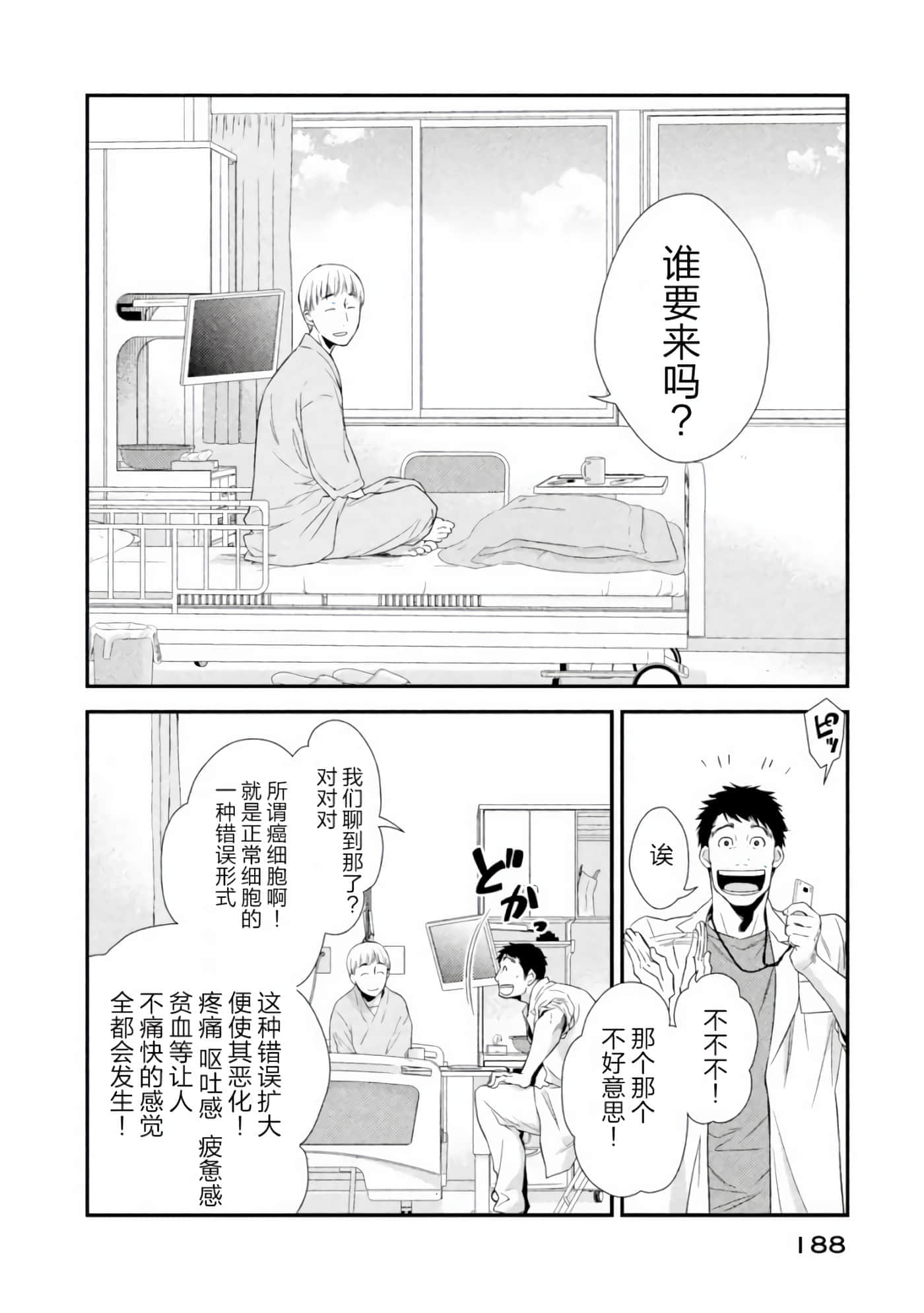 Fragile 病理医生岸京一郎之所见【1-126话 9-126是生肉】【フラジャイル 病理医岸京一郎の所見】-4