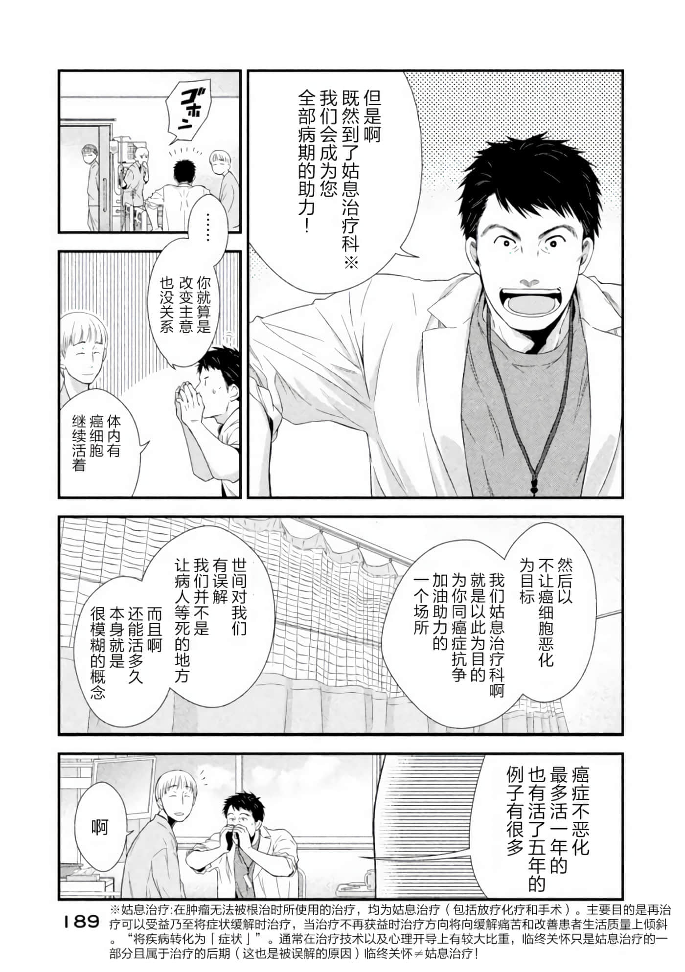 Fragile 病理医生岸京一郎之所见【1-126话 9-126是生肉】【フラジャイル 病理医岸京一郎の所見】-4