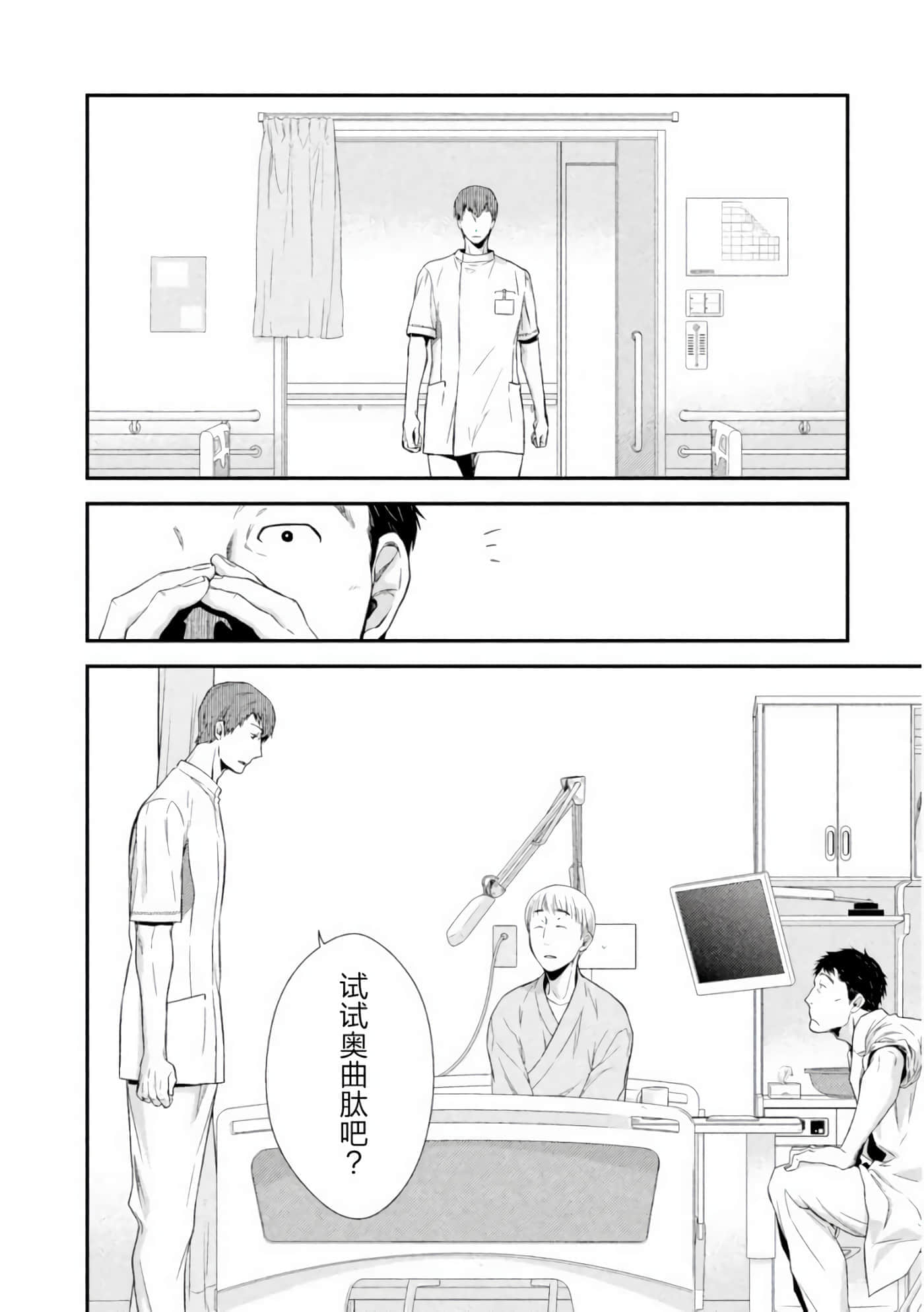 Fragile 病理医生岸京一郎之所见【1-126话 9-126是生肉】【フラジャイル 病理医岸京一郎の所見】-4