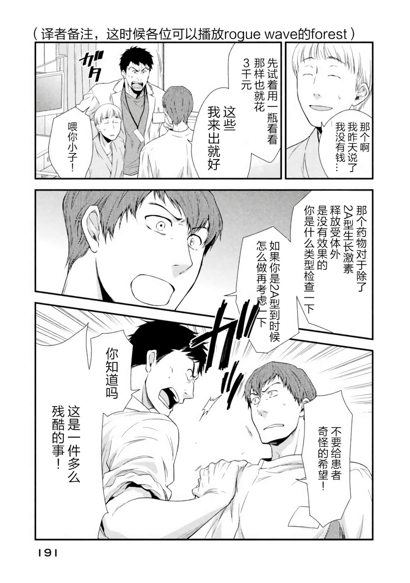 Fragile 病理医生岸京一郎之所见【1-126话 9-126是生肉】【フラジャイル 病理医岸京一郎の所見】-4