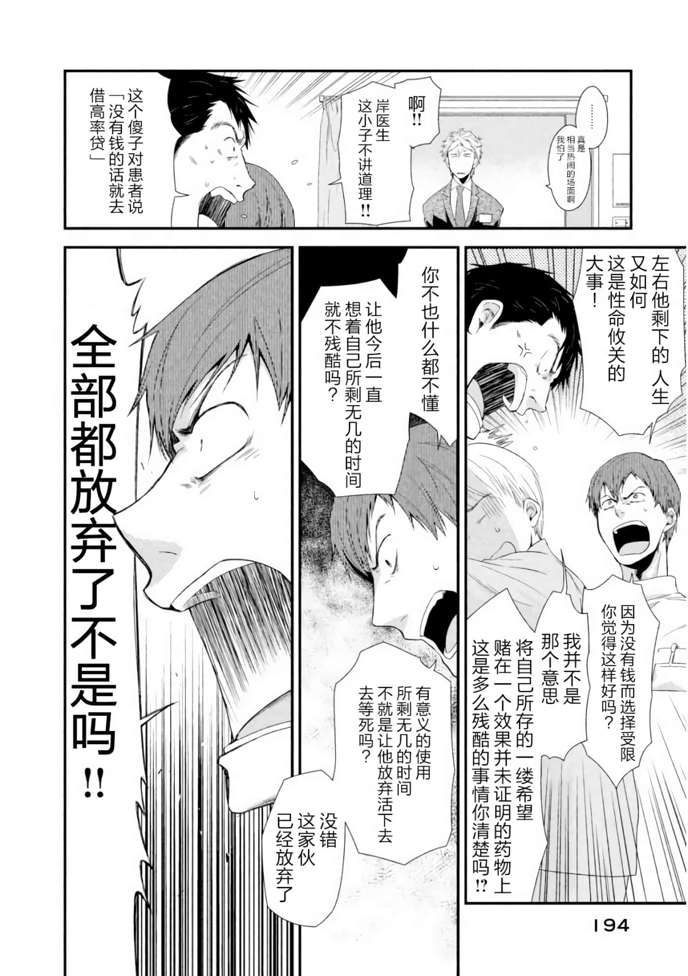 Fragile 病理医生岸京一郎之所见【1-126话 9-126是生肉】【フラジャイル 病理医岸京一郎の所見】-4