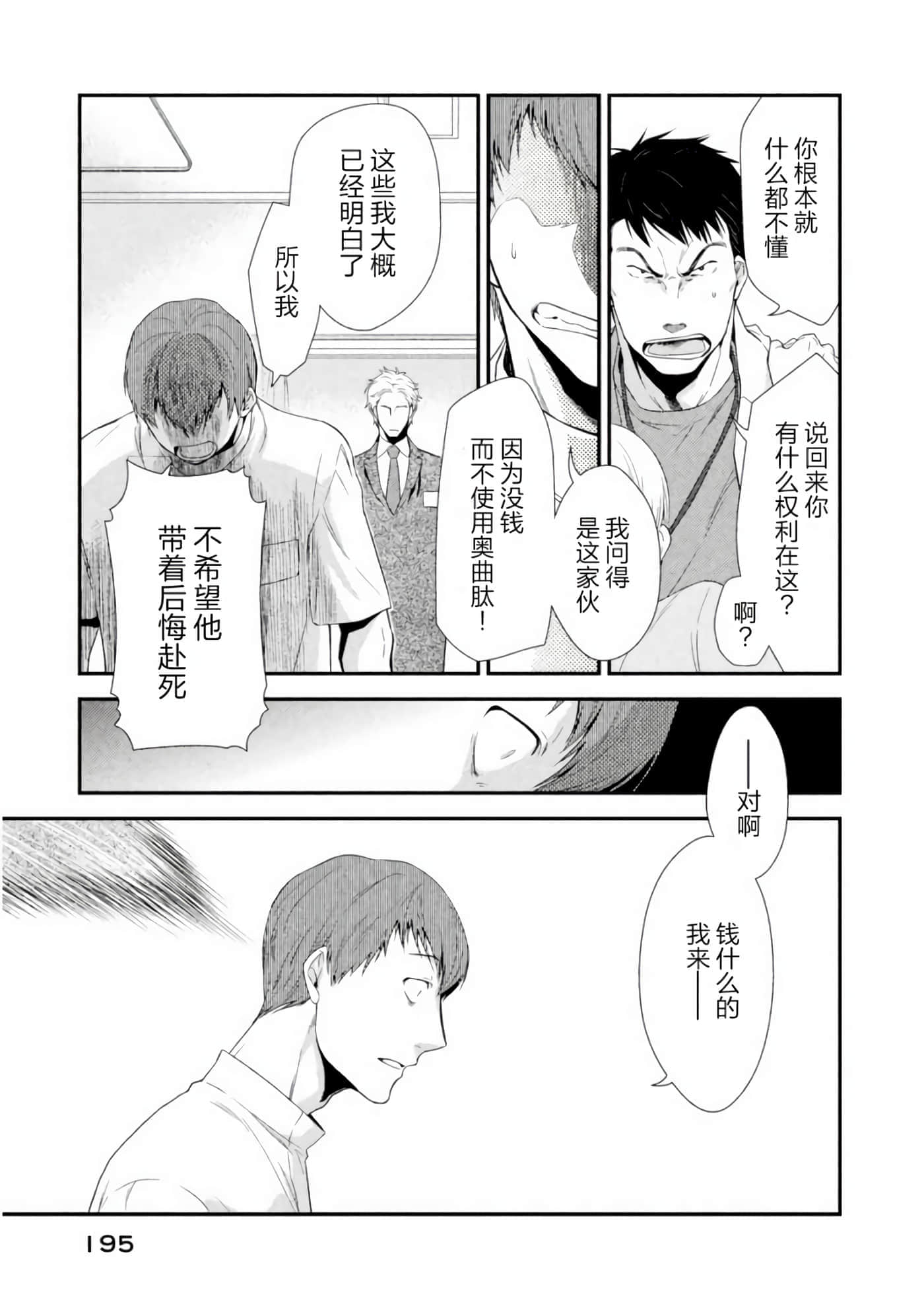 Fragile 病理医生岸京一郎之所见【1-126话 9-126是生肉】【フラジャイル 病理医岸京一郎の所見】-4