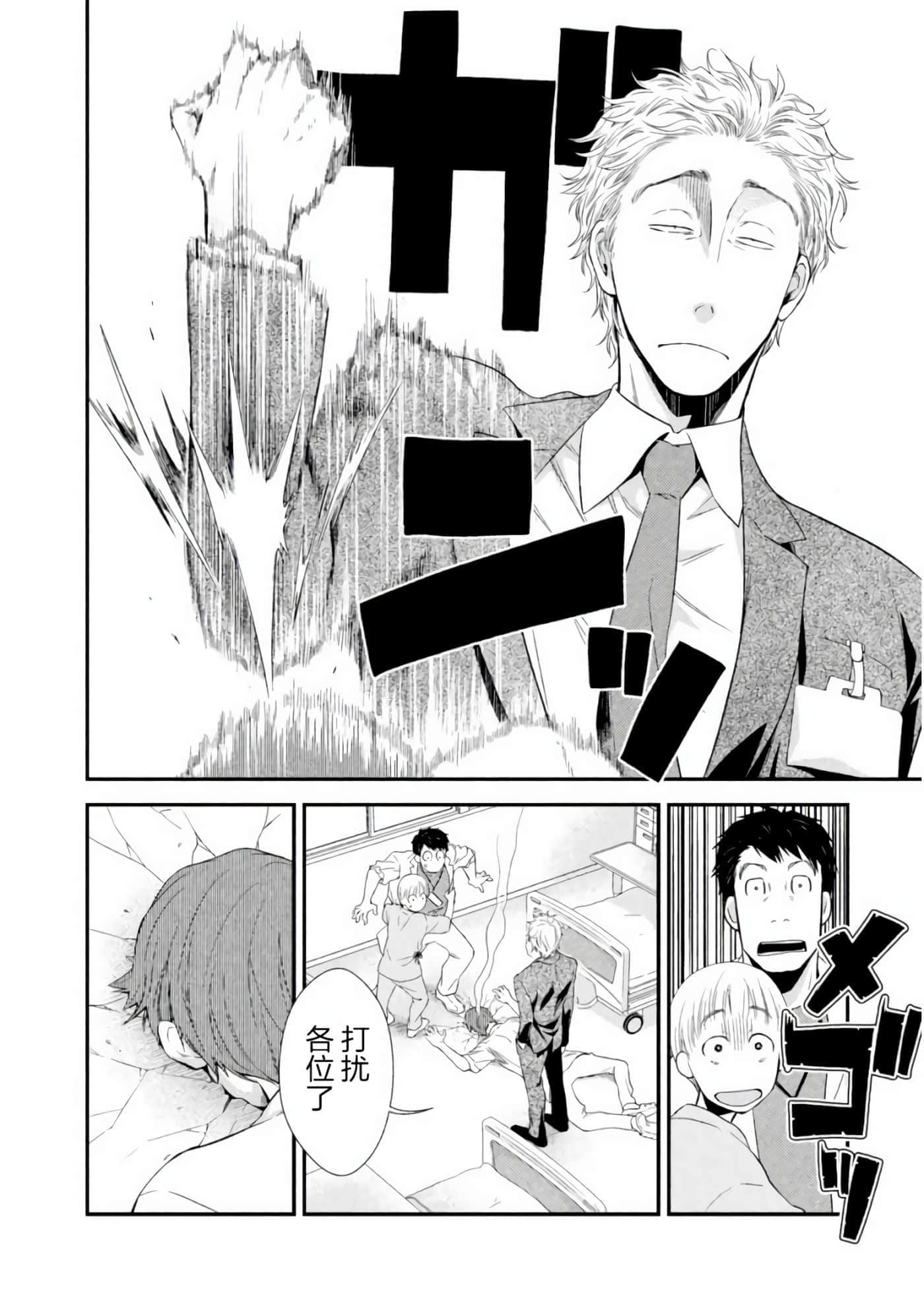 Fragile 病理医生岸京一郎之所见【1-126话 9-126是生肉】【フラジャイル 病理医岸京一郎の所見】-4