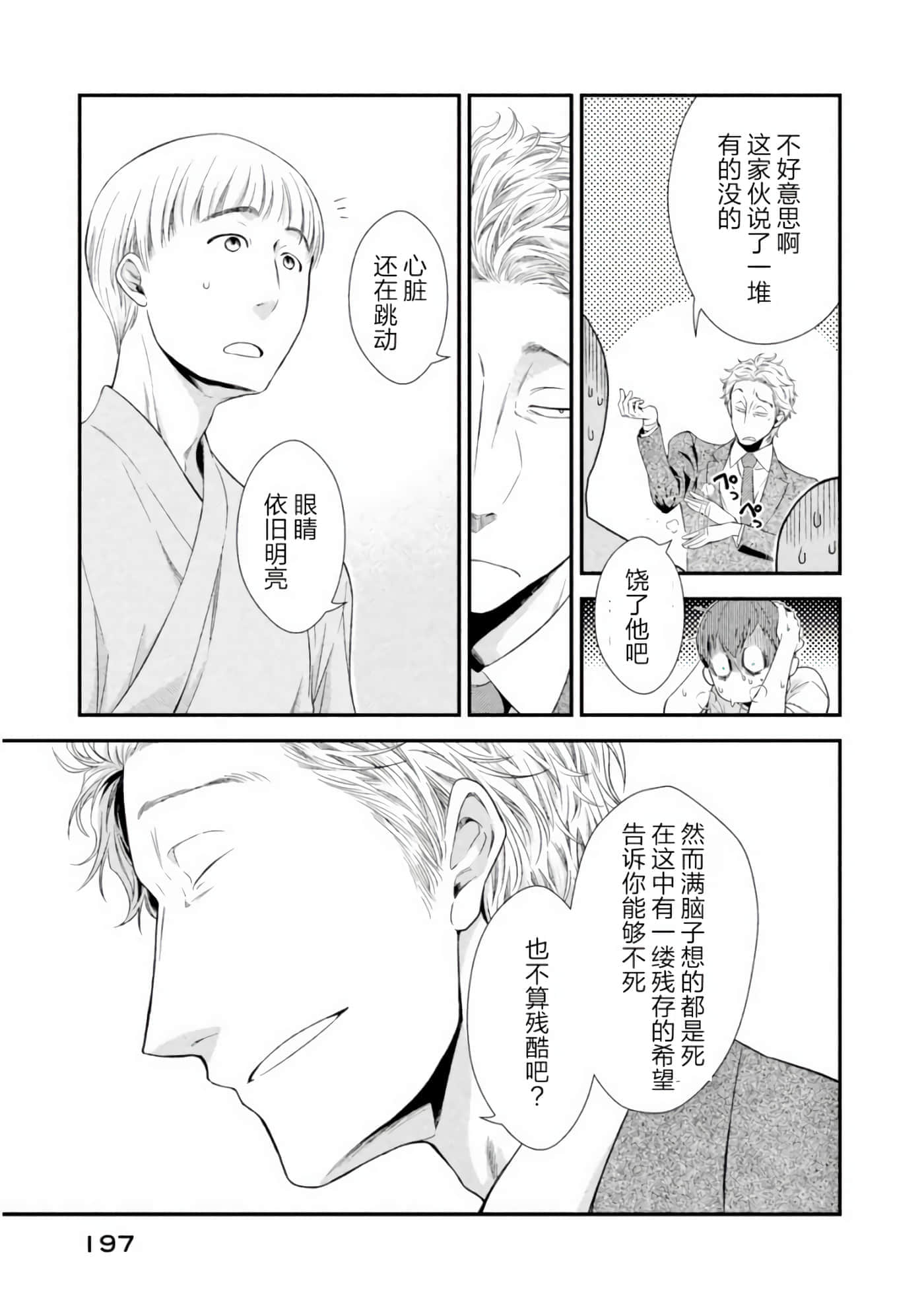 Fragile 病理医生岸京一郎之所见【1-126话 9-126是生肉】【フラジャイル 病理医岸京一郎の所見】-4