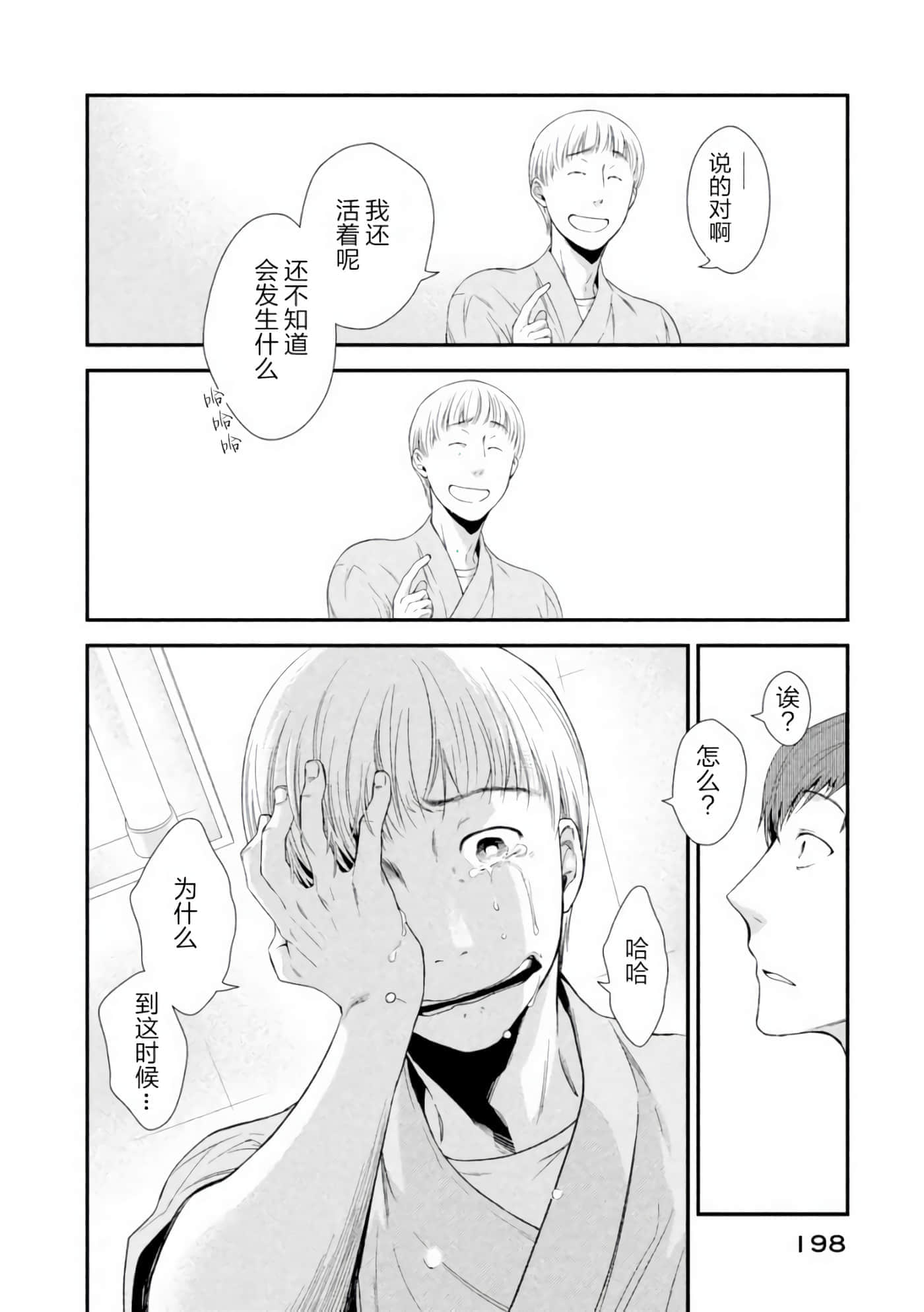 Fragile 病理医生岸京一郎之所见【1-126话 9-126是生肉】【フラジャイル 病理医岸京一郎の所見】-4