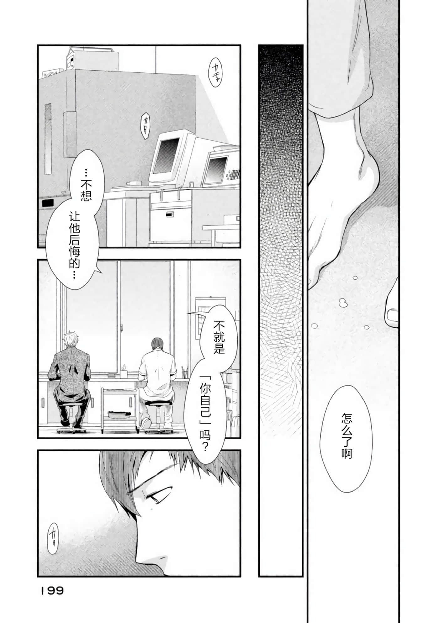 Fragile 病理医生岸京一郎之所见【1-126话 9-126是生肉】【フラジャイル 病理医岸京一郎の所見】-4