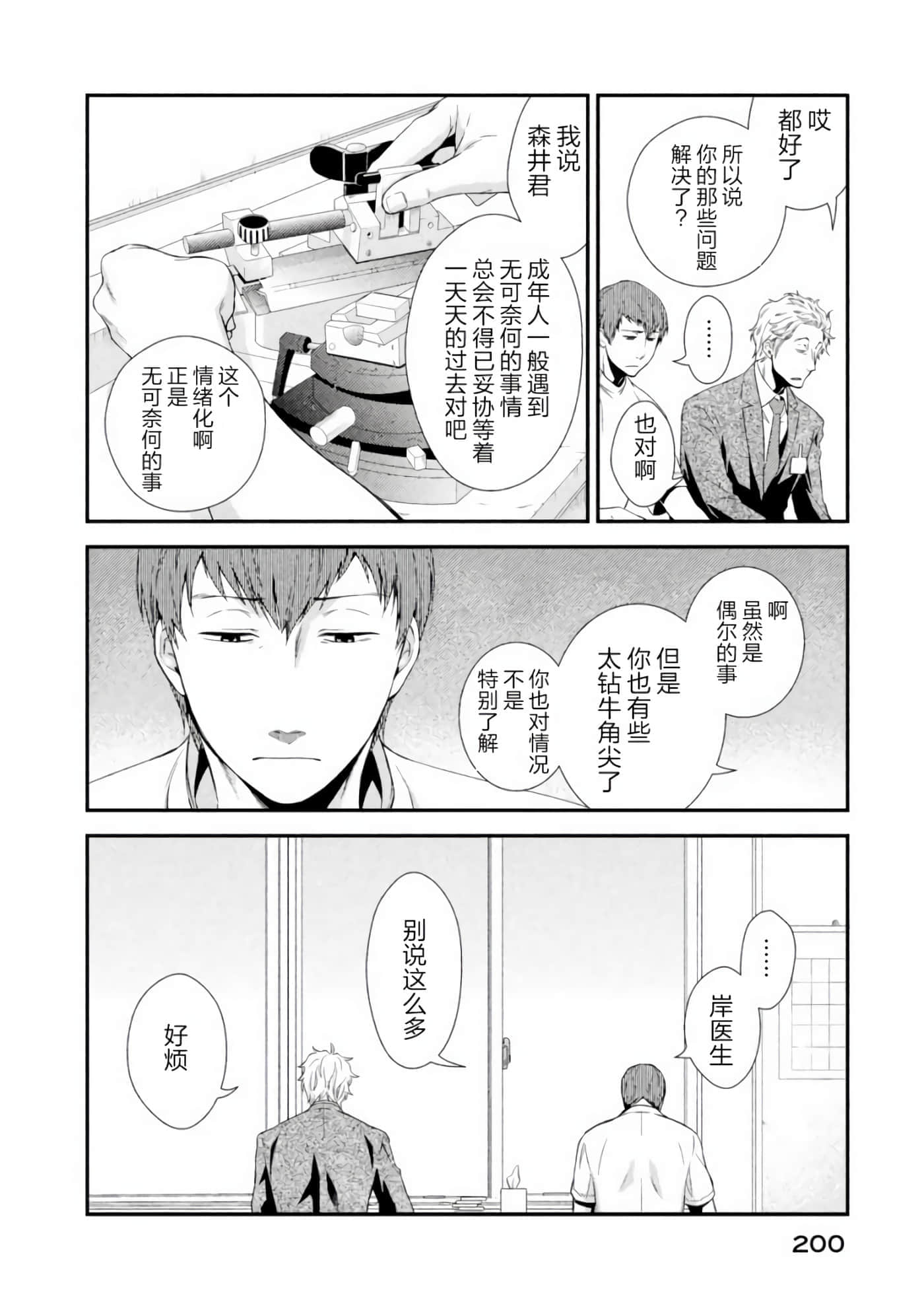 Fragile 病理医生岸京一郎之所见【1-126话 9-126是生肉】【フラジャイル 病理医岸京一郎の所見】-4