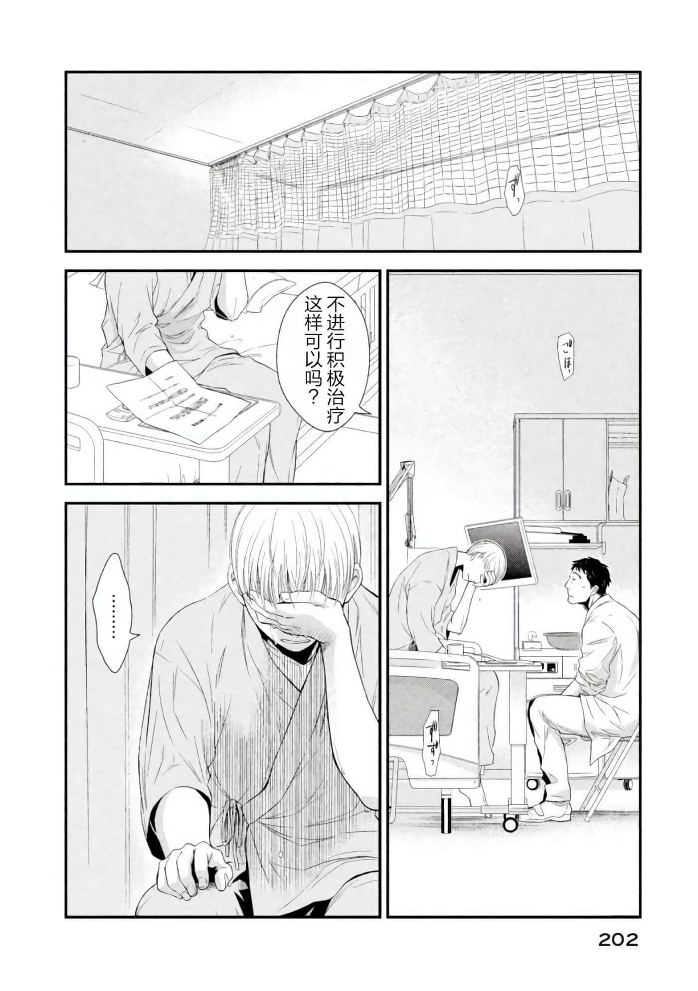 Fragile 病理医生岸京一郎之所见【1-126话 9-126是生肉】【フラジャイル 病理医岸京一郎の所見】-4