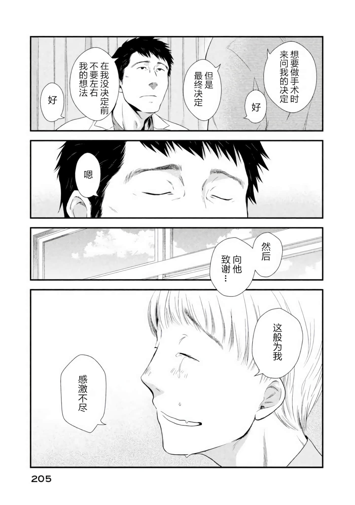 Fragile 病理医生岸京一郎之所见【1-126话 9-126是生肉】【フラジャイル 病理医岸京一郎の所見】-4