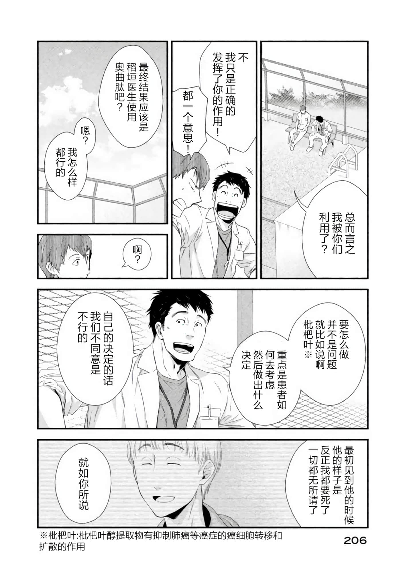 Fragile 病理医生岸京一郎之所见【1-126话 9-126是生肉】【フラジャイル 病理医岸京一郎の所見】-4