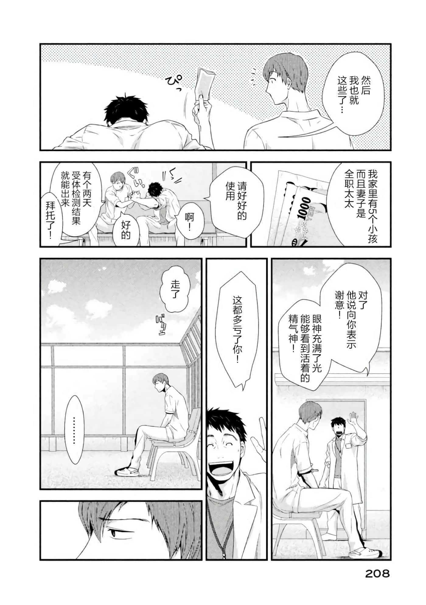 Fragile 病理医生岸京一郎之所见【1-126话 9-126是生肉】【フラジャイル 病理医岸京一郎の所見】-4