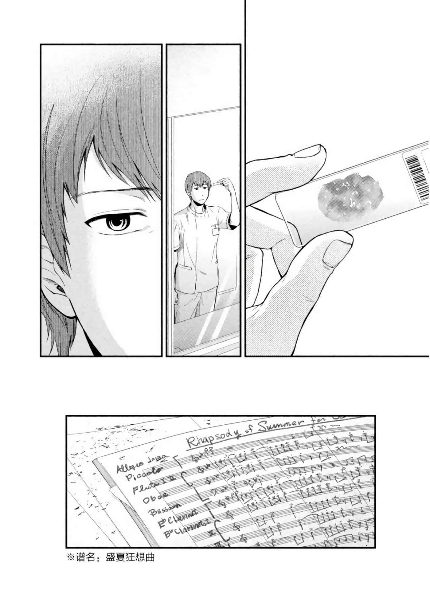 Fragile 病理医生岸京一郎之所见【1-126话 9-126是生肉】【フラジャイル 病理医岸京一郎の所見】-4