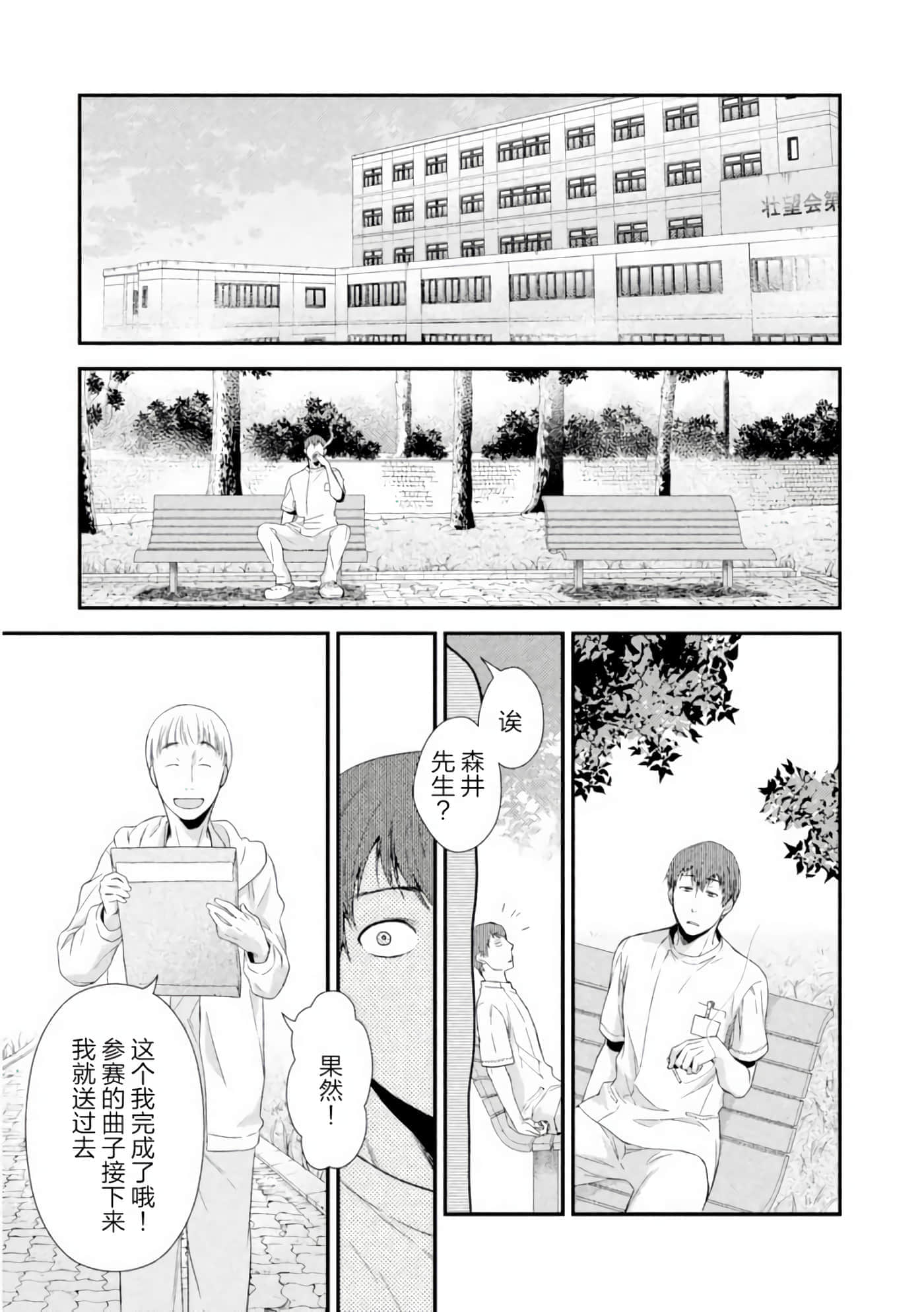 Fragile 病理医生岸京一郎之所见【1-126话 9-126是生肉】【フラジャイル 病理医岸京一郎の所見】-4