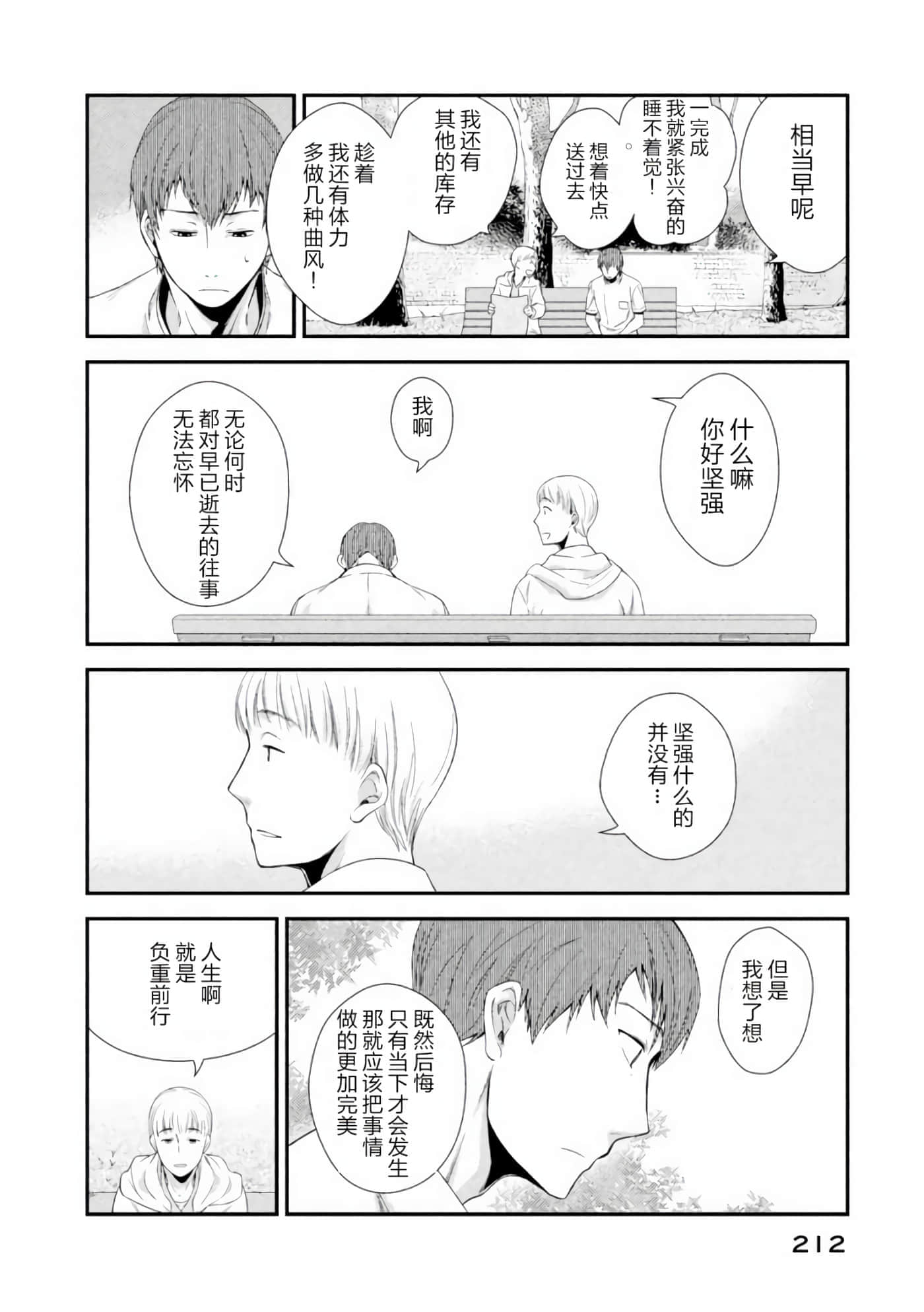 Fragile 病理医生岸京一郎之所见【1-126话 9-126是生肉】【フラジャイル 病理医岸京一郎の所見】-4