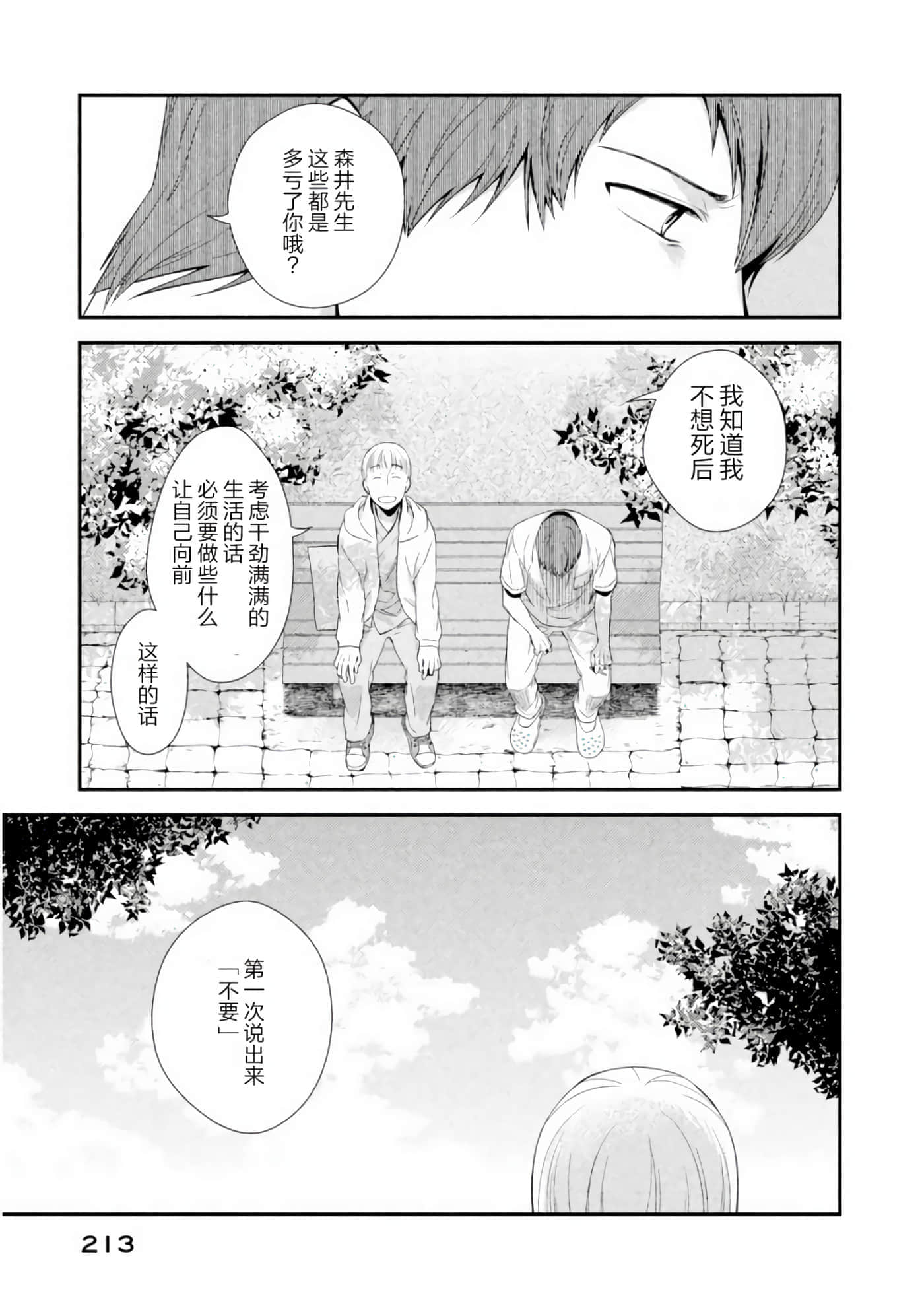 Fragile 病理医生岸京一郎之所见【1-126话 9-126是生肉】【フラジャイル 病理医岸京一郎の所見】-4