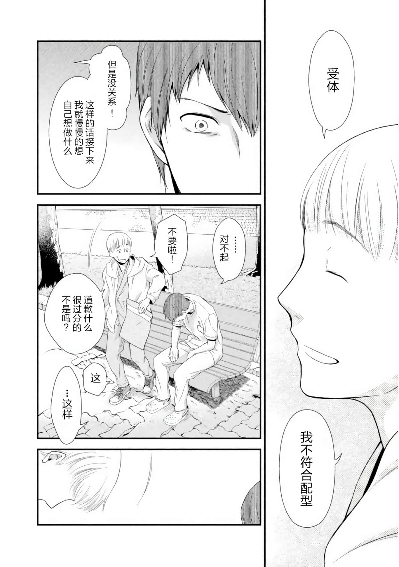 Fragile 病理医生岸京一郎之所见【1-126话 9-126是生肉】【フラジャイル 病理医岸京一郎の所見】-4