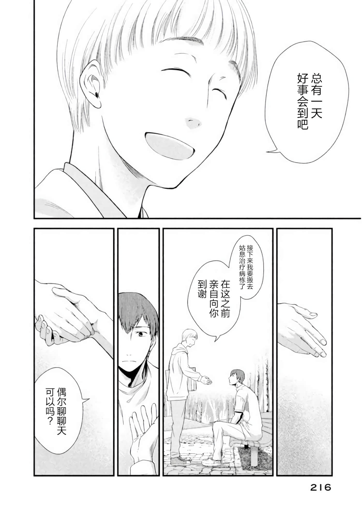 Fragile 病理医生岸京一郎之所见【1-126话 9-126是生肉】【フラジャイル 病理医岸京一郎の所見】-4