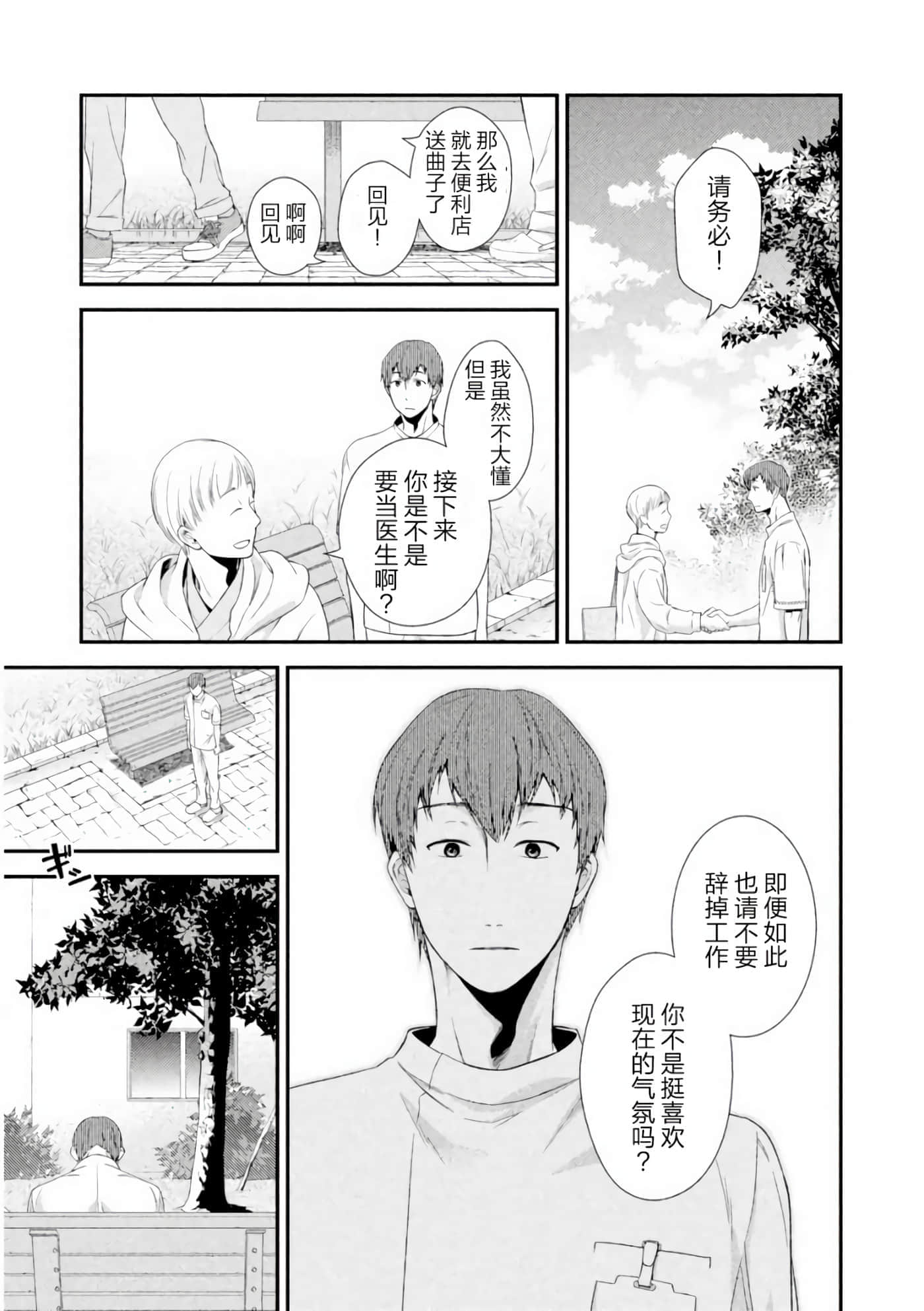 Fragile 病理医生岸京一郎之所见【1-126话 9-126是生肉】【フラジャイル 病理医岸京一郎の所見】-4