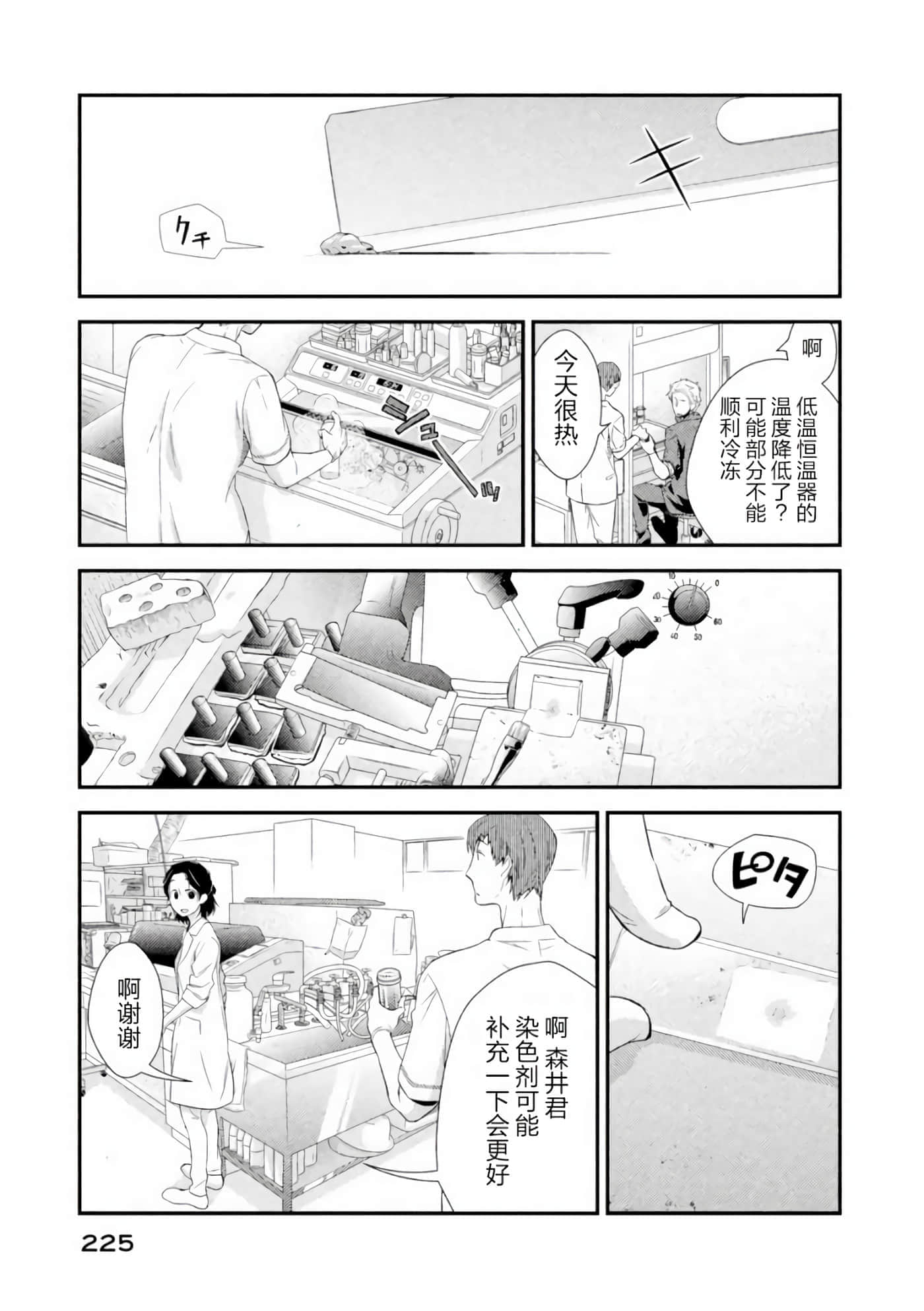 Fragile 病理医生岸京一郎之所见【1-126话 9-126是生肉】【フラジャイル 病理医岸京一郎の所見】-4