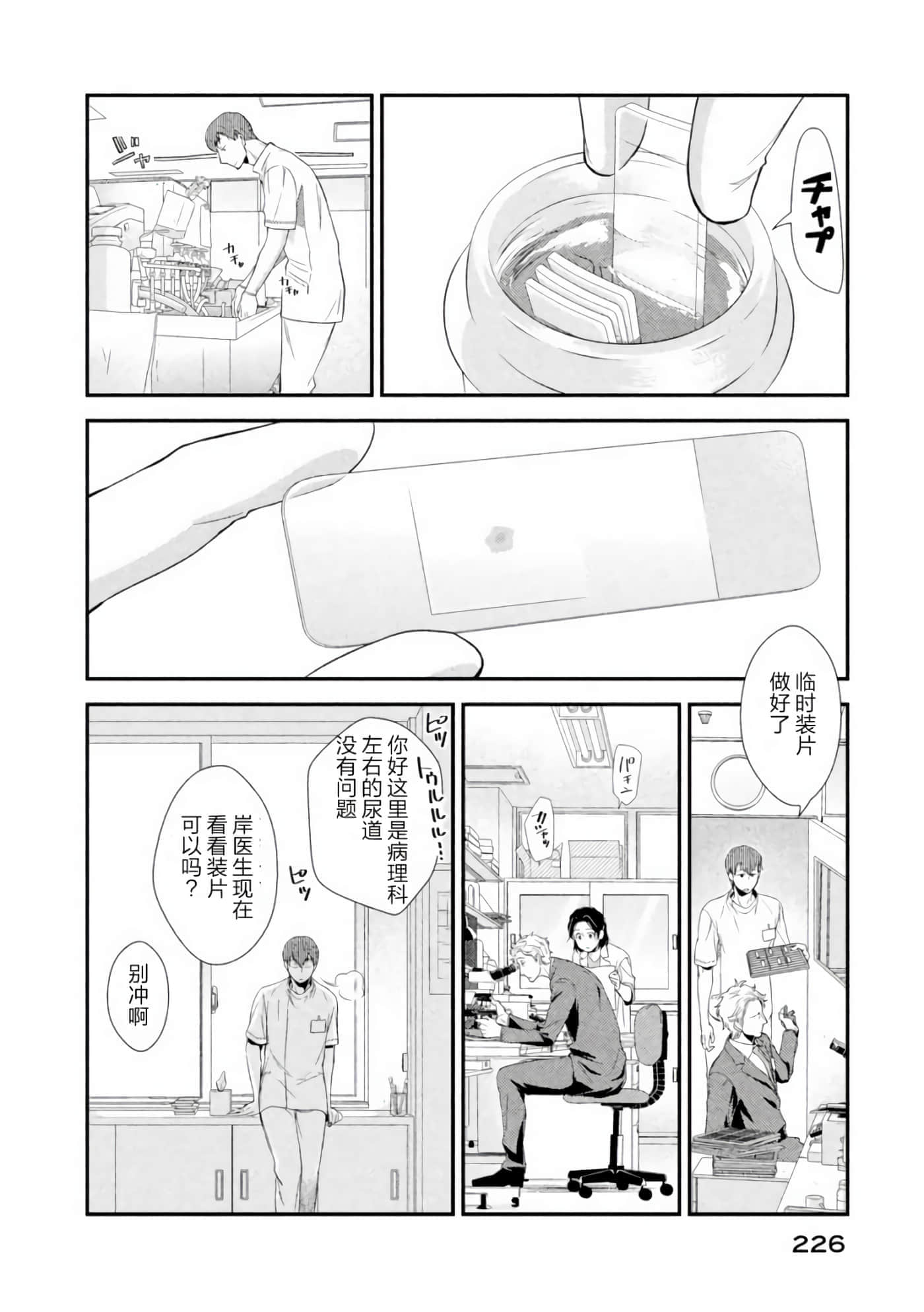 Fragile 病理医生岸京一郎之所见【1-126话 9-126是生肉】【フラジャイル 病理医岸京一郎の所見】-4