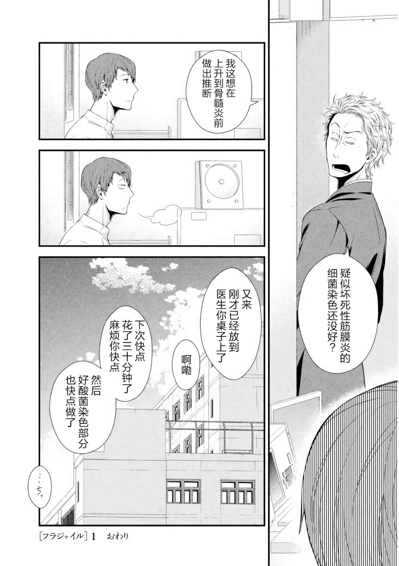 Fragile 病理医生岸京一郎之所见【1-126话 9-126是生肉】【フラジャイル 病理医岸京一郎の所見】-4