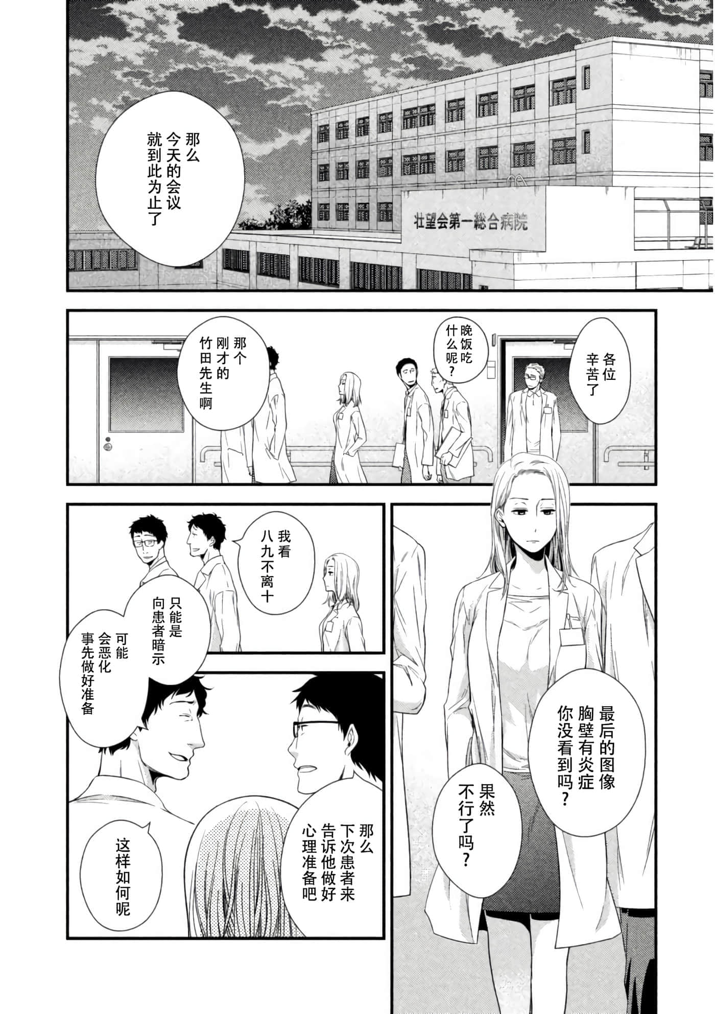 Fragile 病理医生岸京一郎之所见【1-126话 9-126是生肉】【フラジャイル 病理医岸京一郎の所見】-5